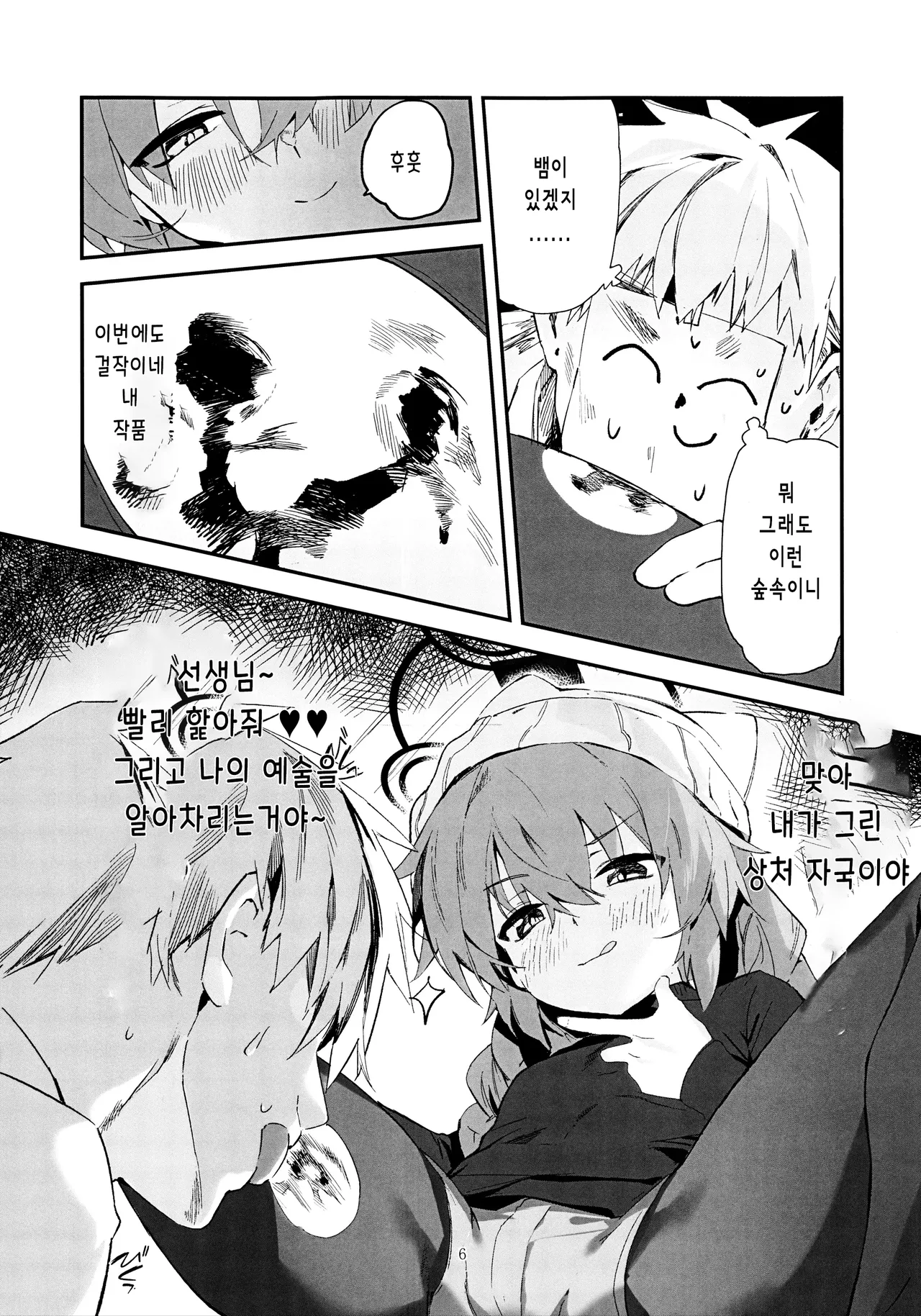 Maki, Hebi ni Kamareta!? | 마키가 뱀에게 물렸다!? page 5 full