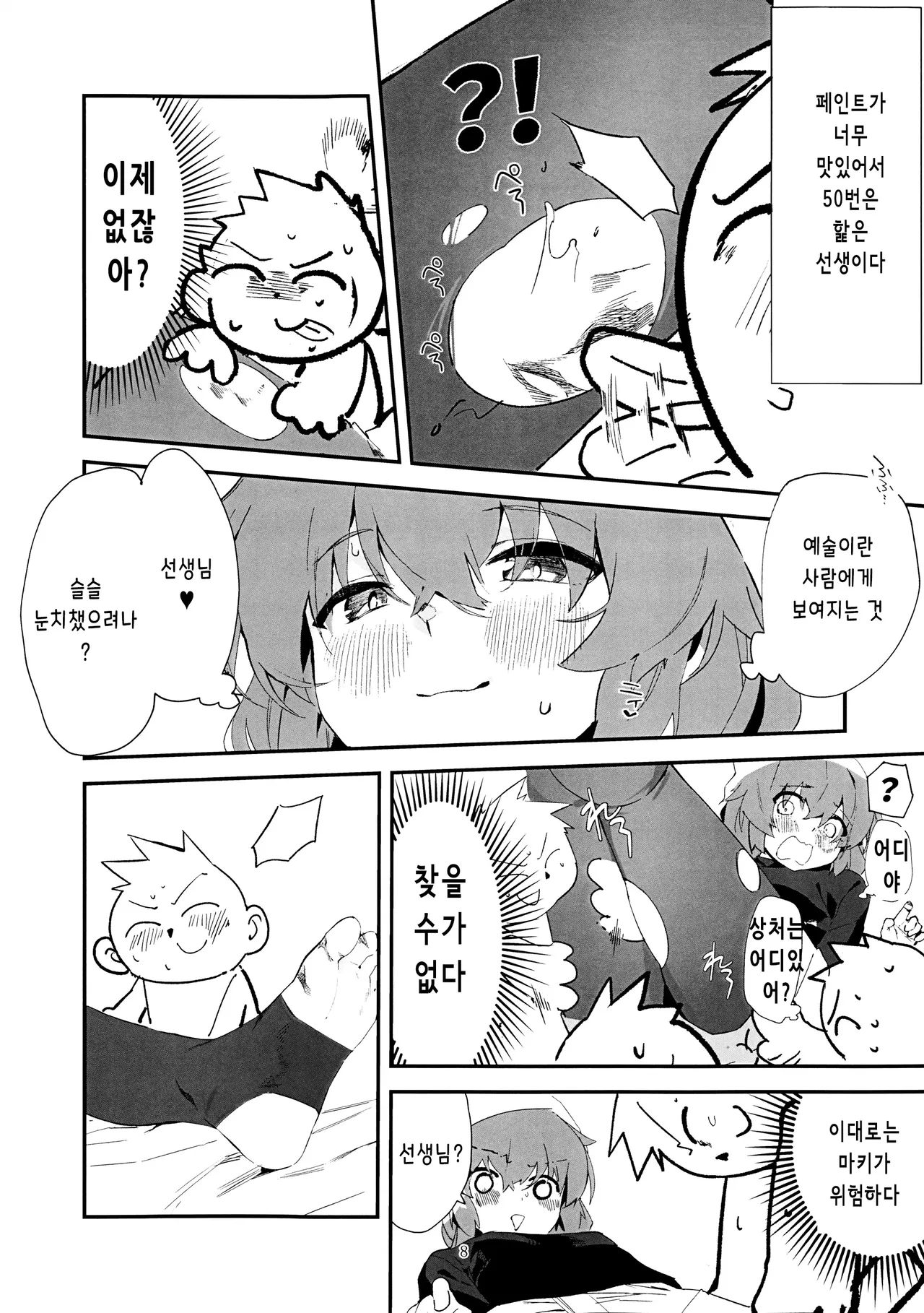 Maki, Hebi ni Kamareta!? | 마키가 뱀에게 물렸다!? page 7 full