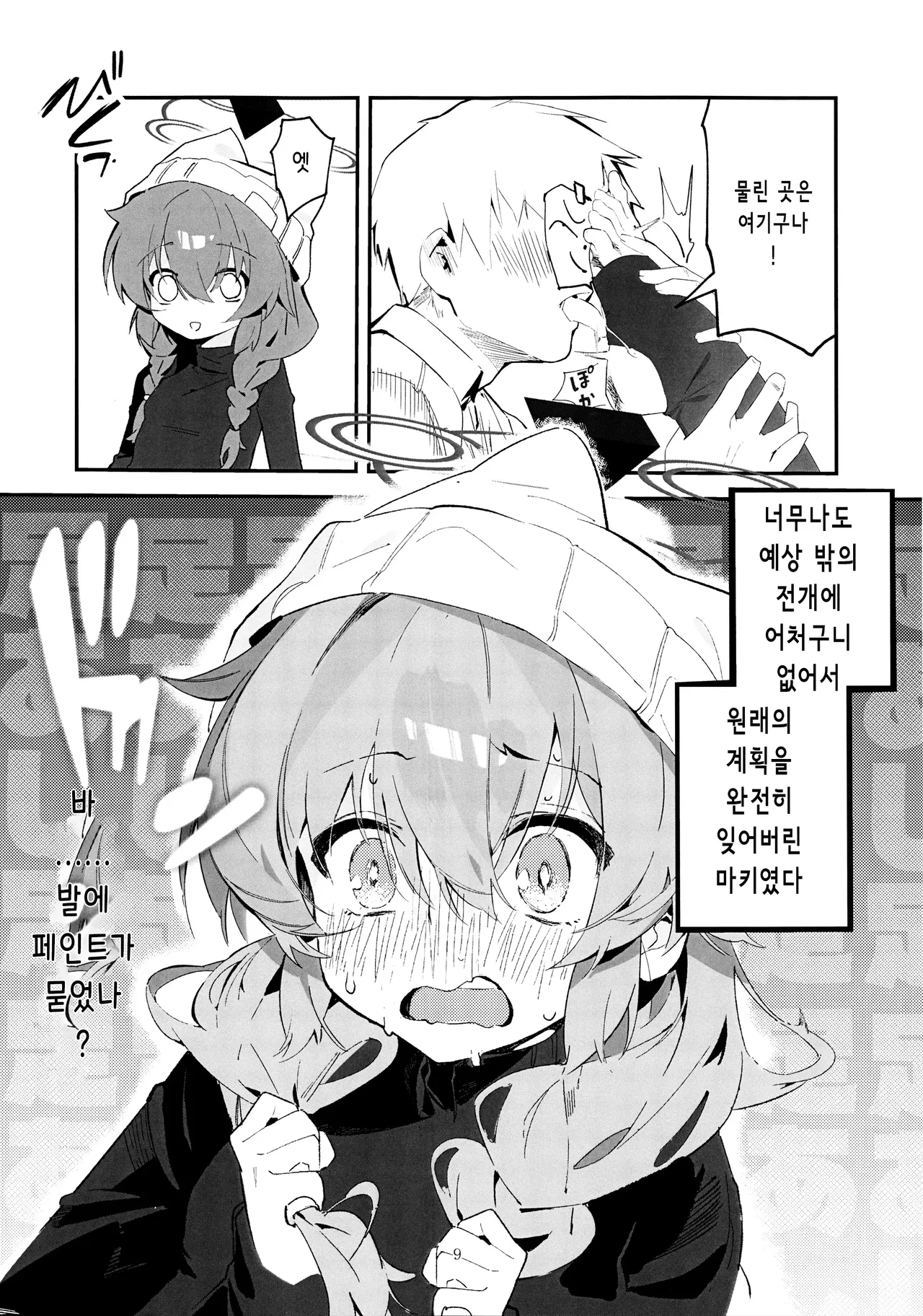 Maki, Hebi ni Kamareta!? | 마키가 뱀에게 물렸다!? page 8 full