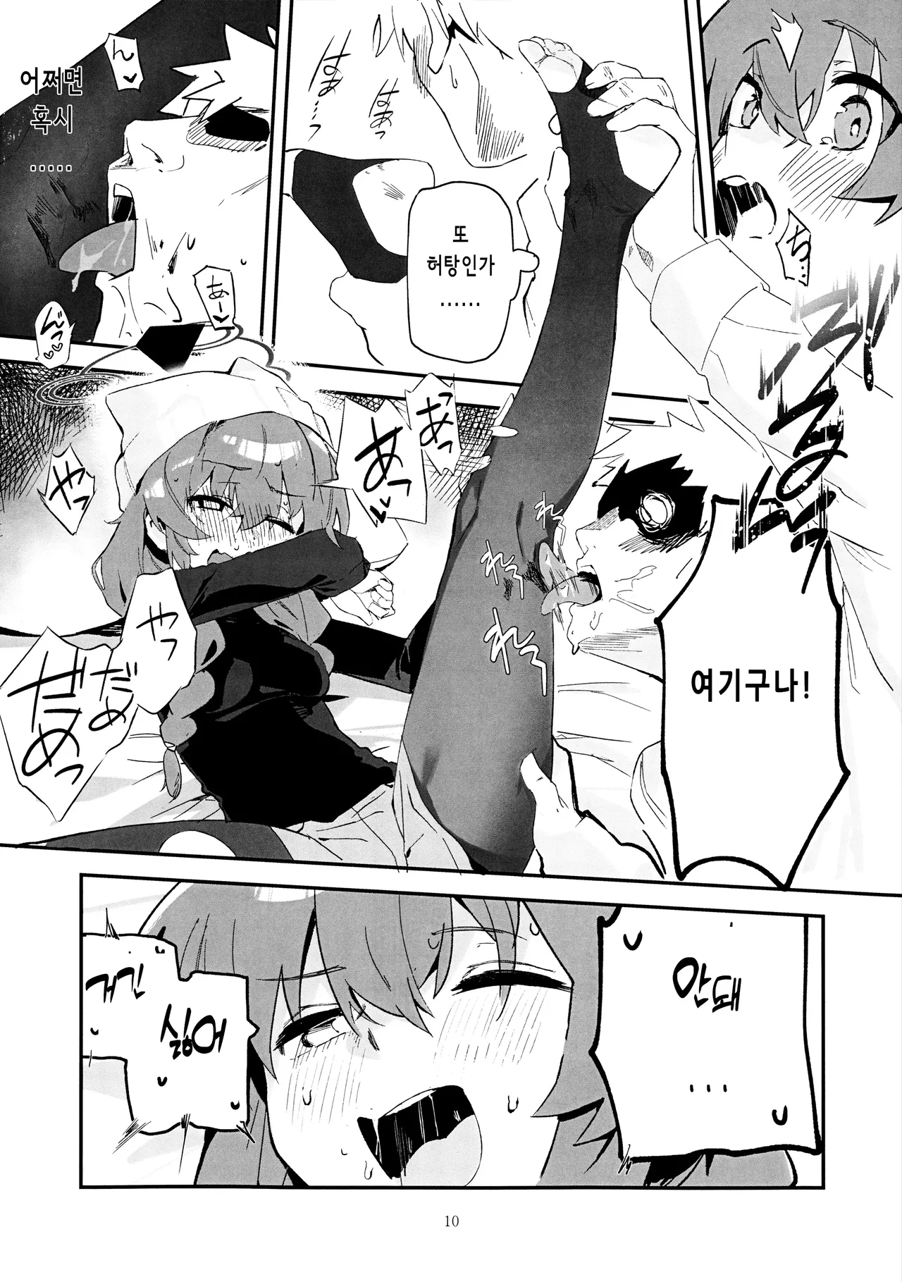 Maki, Hebi ni Kamareta!? | 마키가 뱀에게 물렸다!? page 9 full