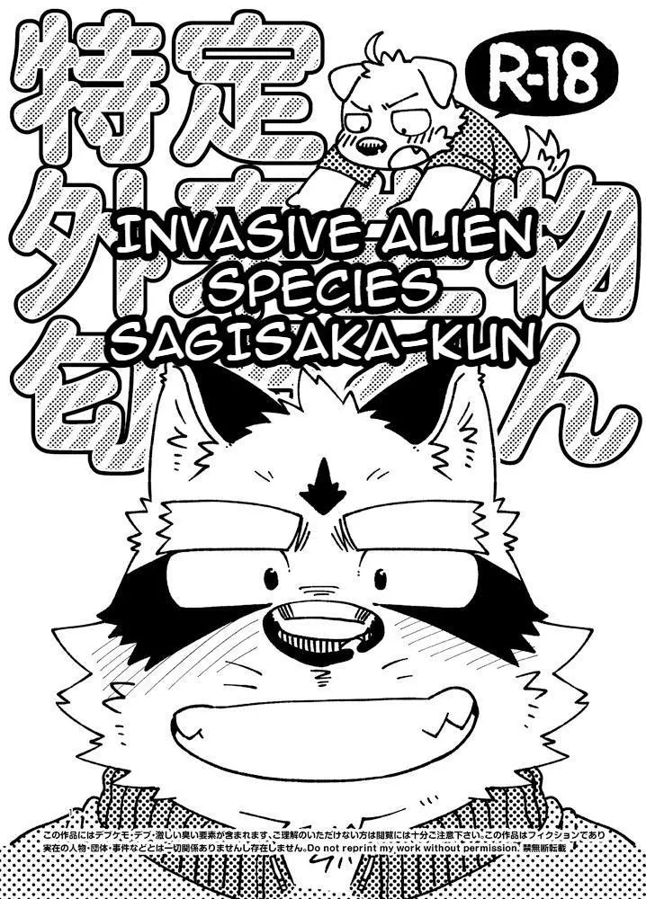Invasive Alien Species SAGISAKA-KUN page 1 full