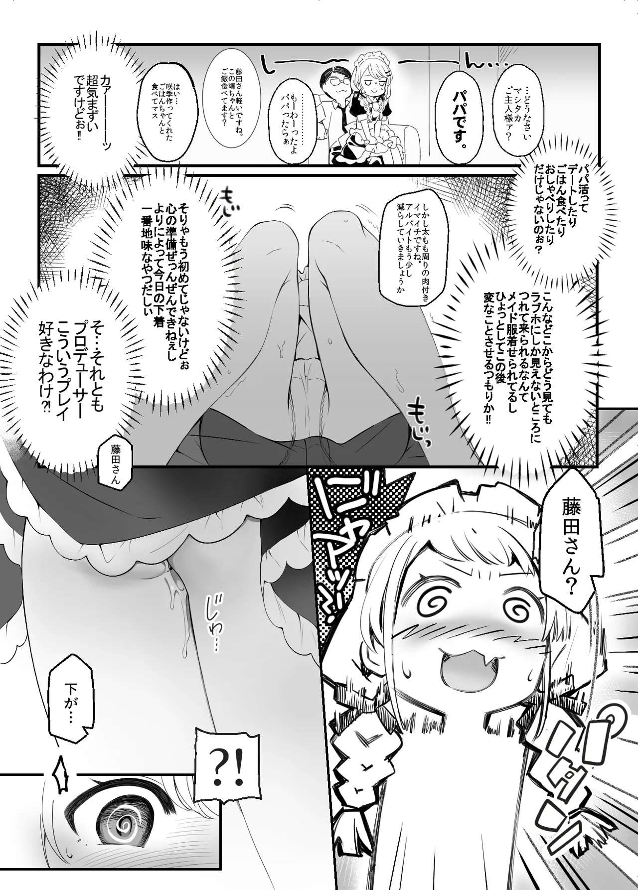 ことねはP活初めたい page 4 full