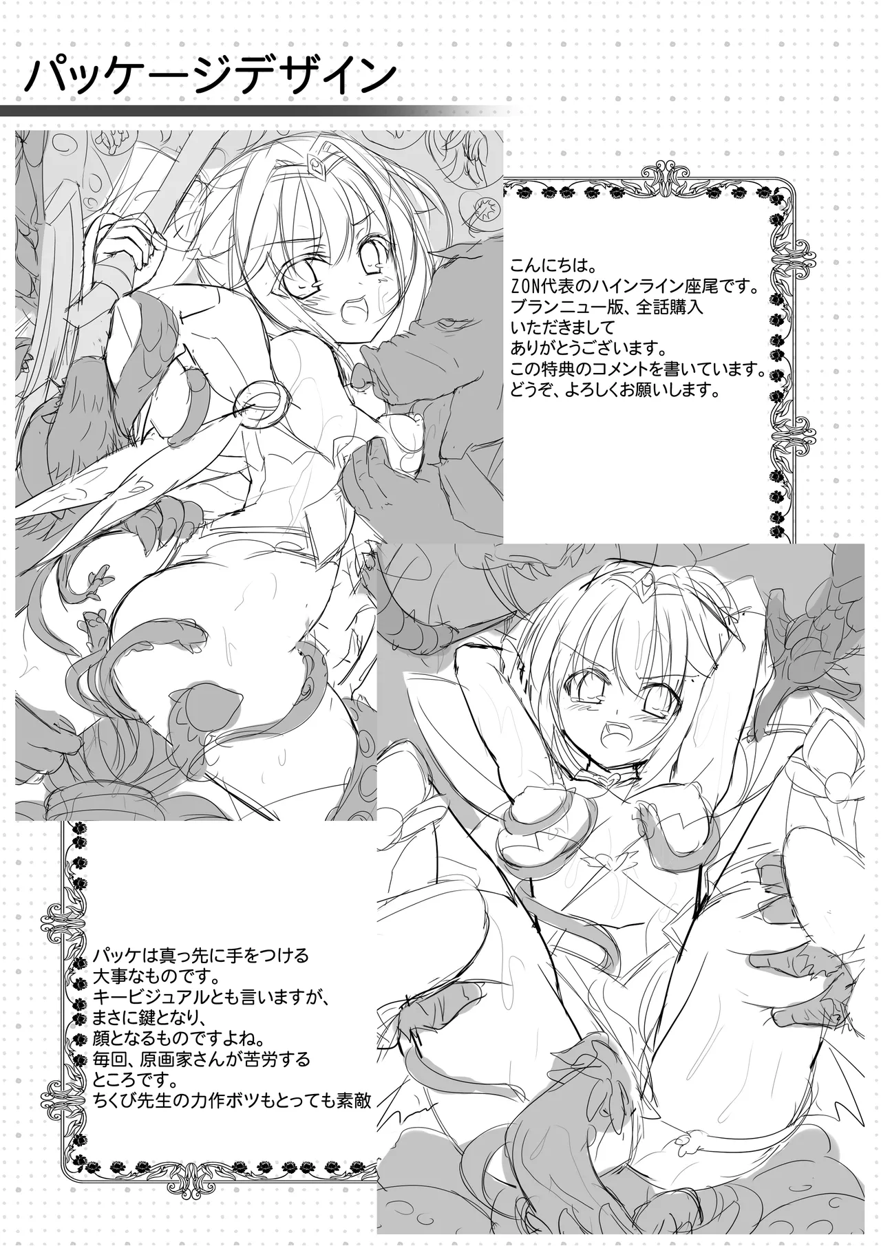 Mahou Shoujo Miharu - Ishukan Jutai · Eikyuu Loop【Tokuten Digital Rough Artbook】 page 2 full