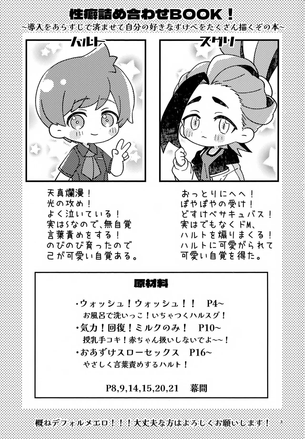 Sakura Choko Deluxe Parfait! page 3 full