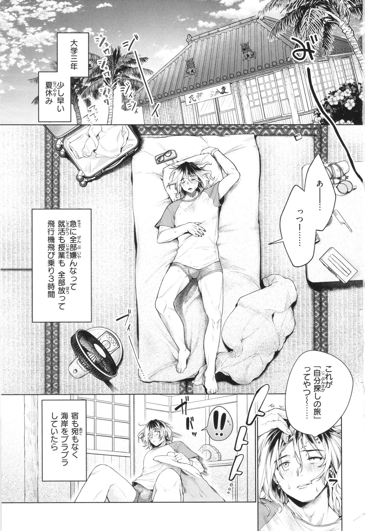 Hare no chi Waisetsu page 3 full