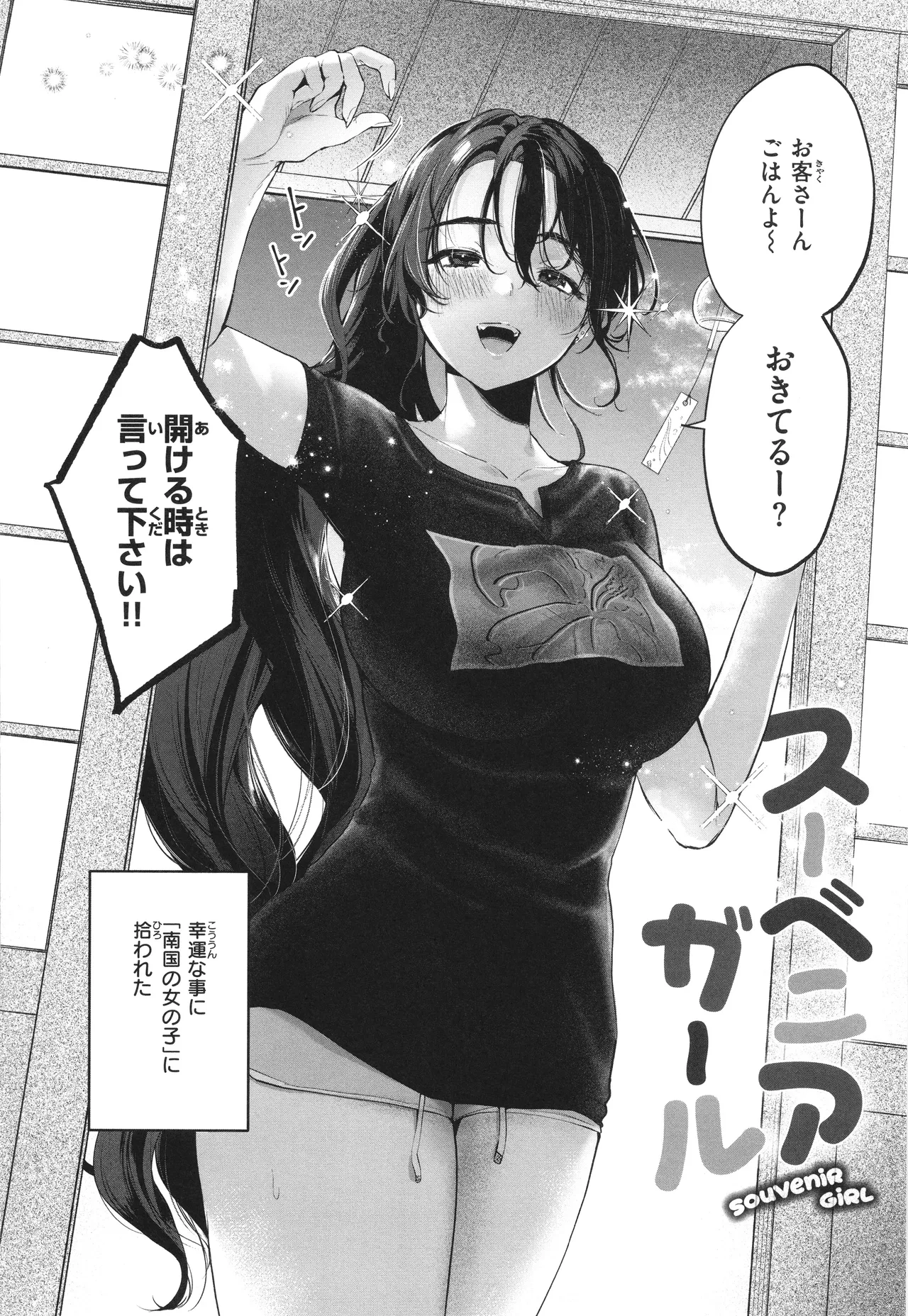 Hare no chi Waisetsu page 4 full