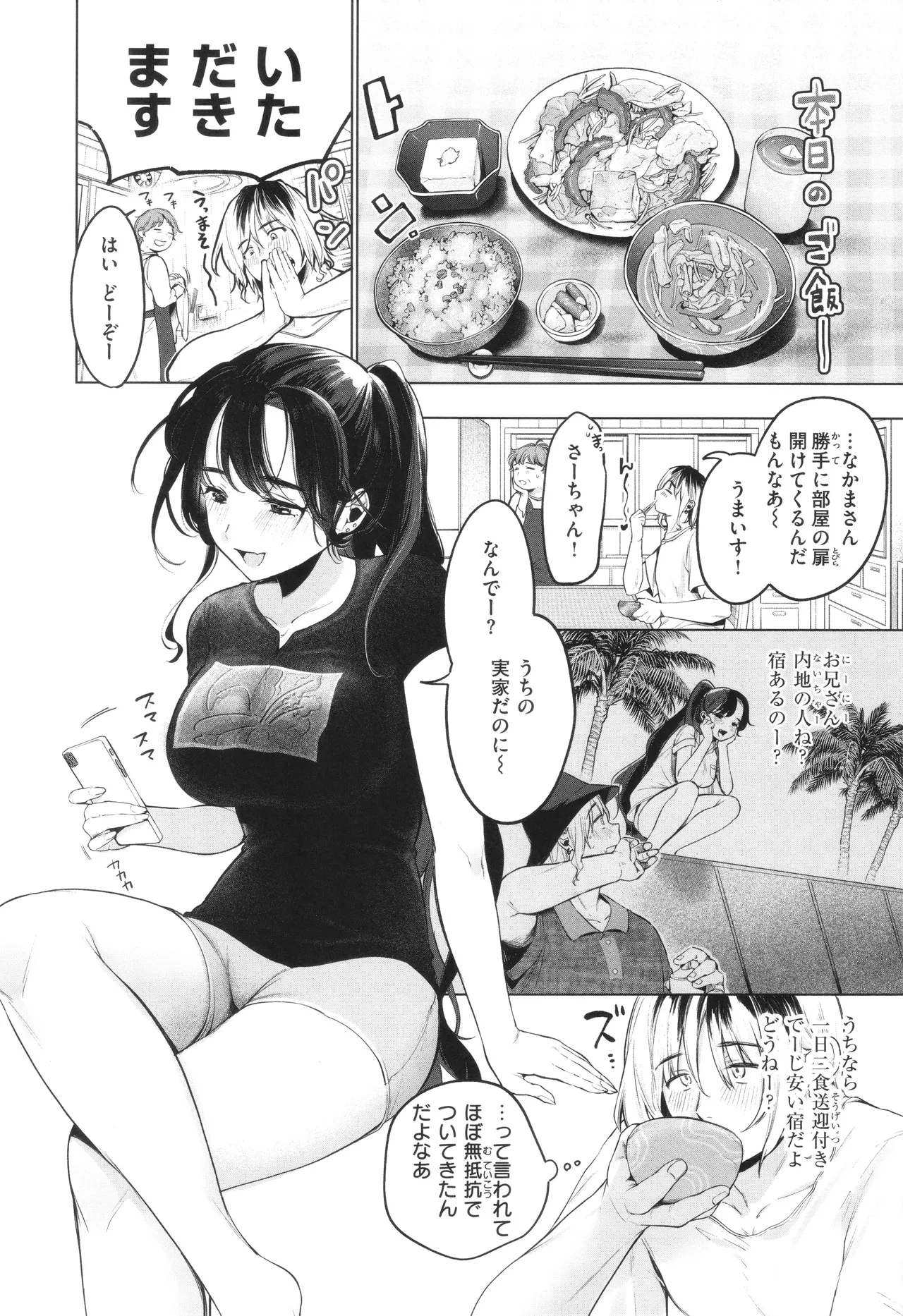 Hare no chi Waisetsu page 5 full