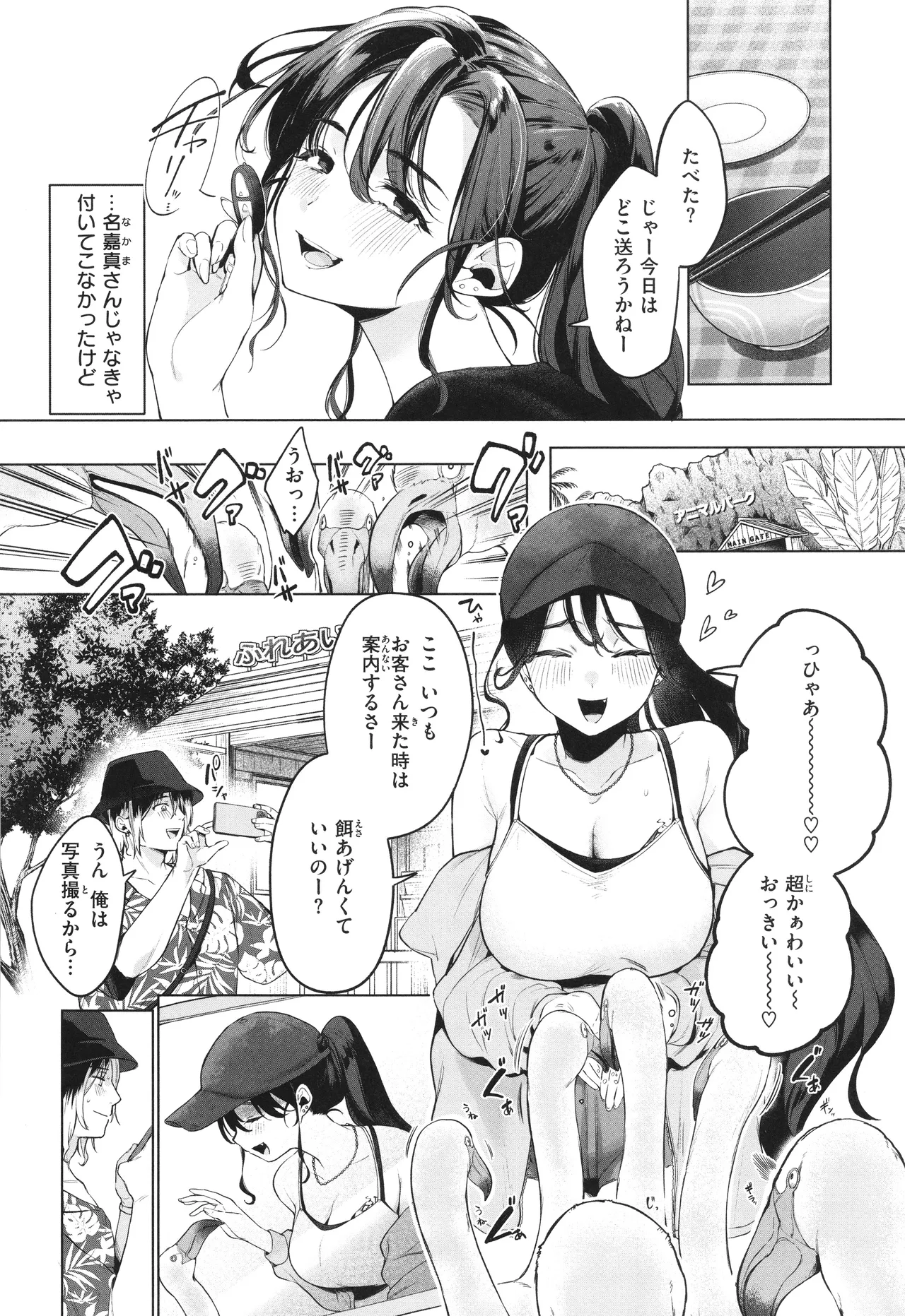 Hare no chi Waisetsu page 6 full