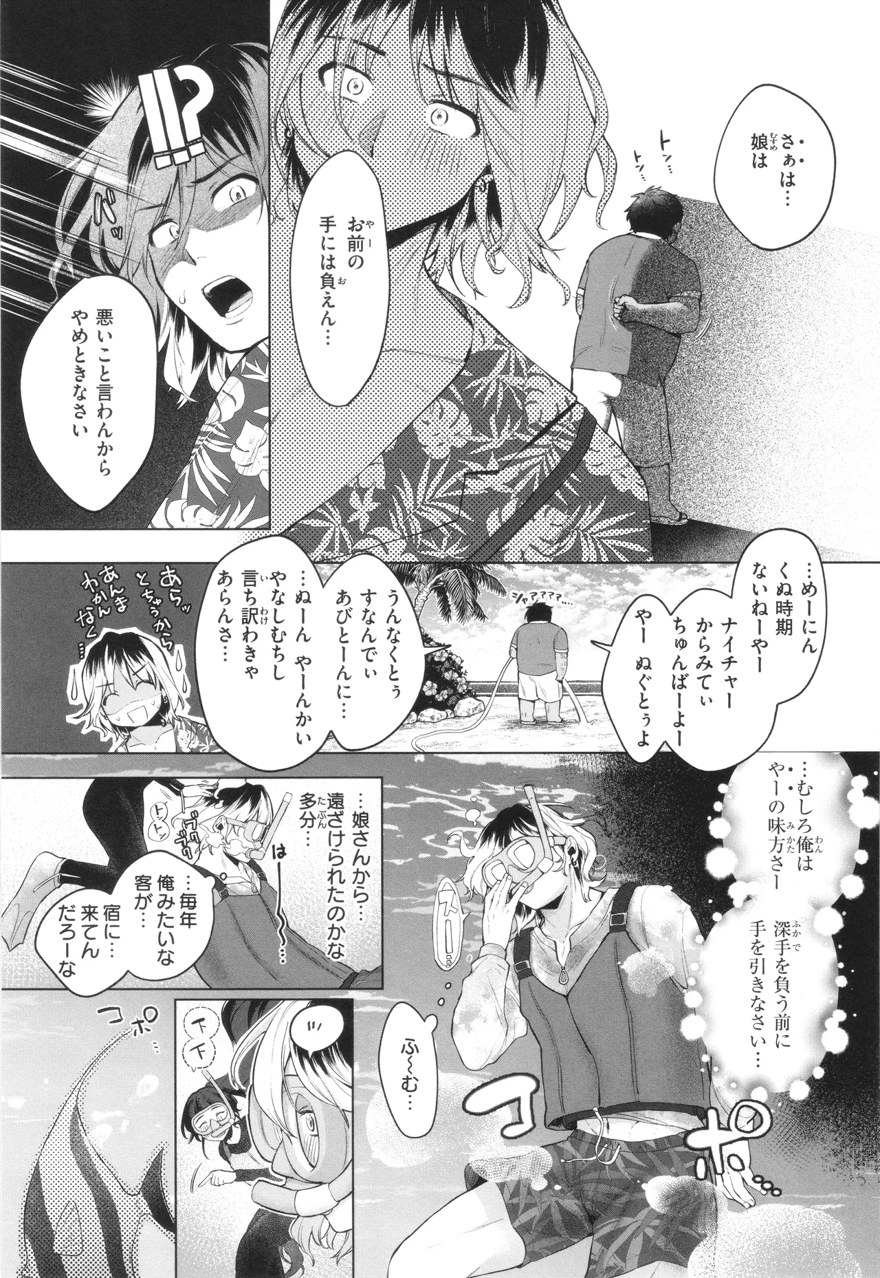 Hare no chi Waisetsu page 9 full