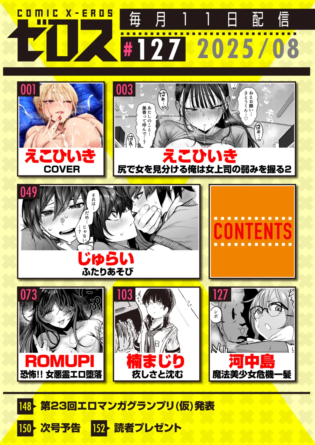 COMIC X-EROS #127 page 2 full