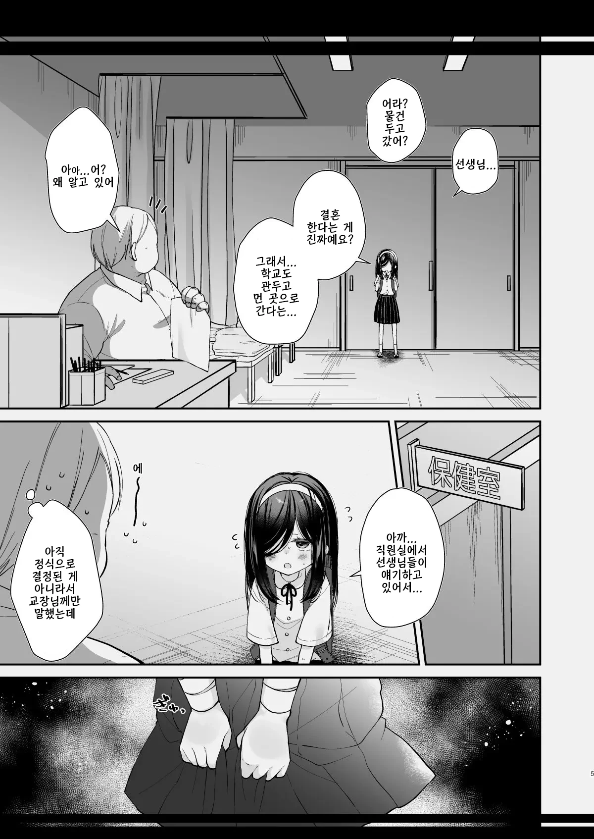 Sensei Kekkon surutte Honntou desuka? | 선생님 결혼한다는 게 진짜예요? page 3 full