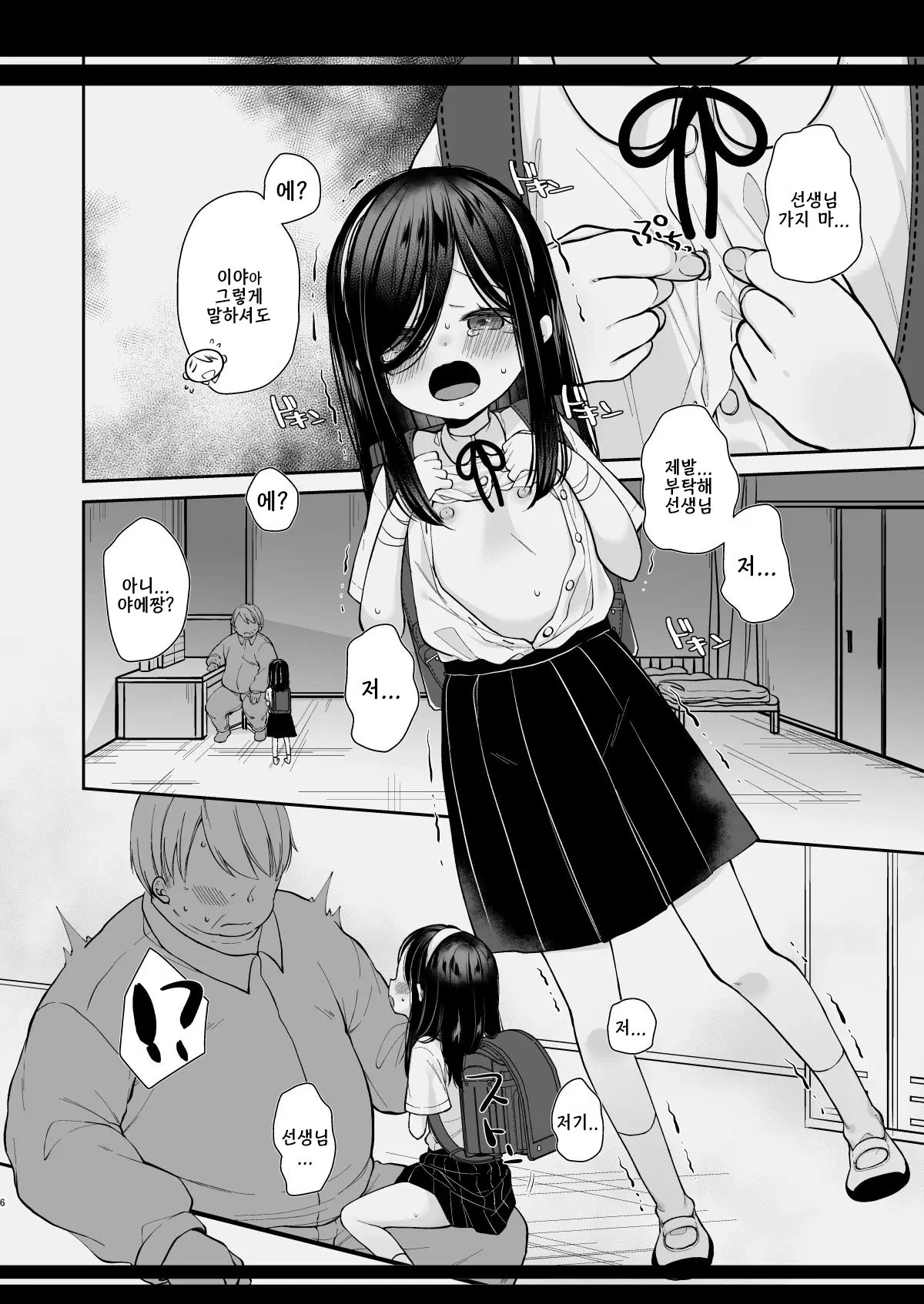 Sensei Kekkon surutte Honntou desuka? | 선생님 결혼한다는 게 진짜예요? page 4 full