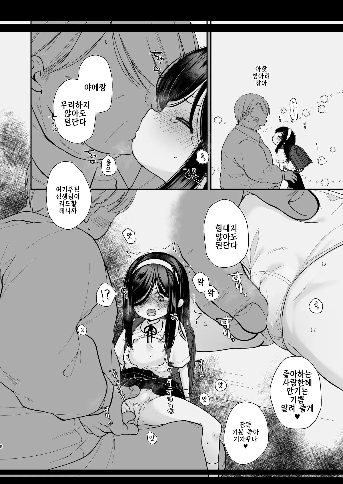 Sensei Kekkon surutte Honntou desuka? | 선생님 결혼한다는 게 진짜예요? page 6 full
