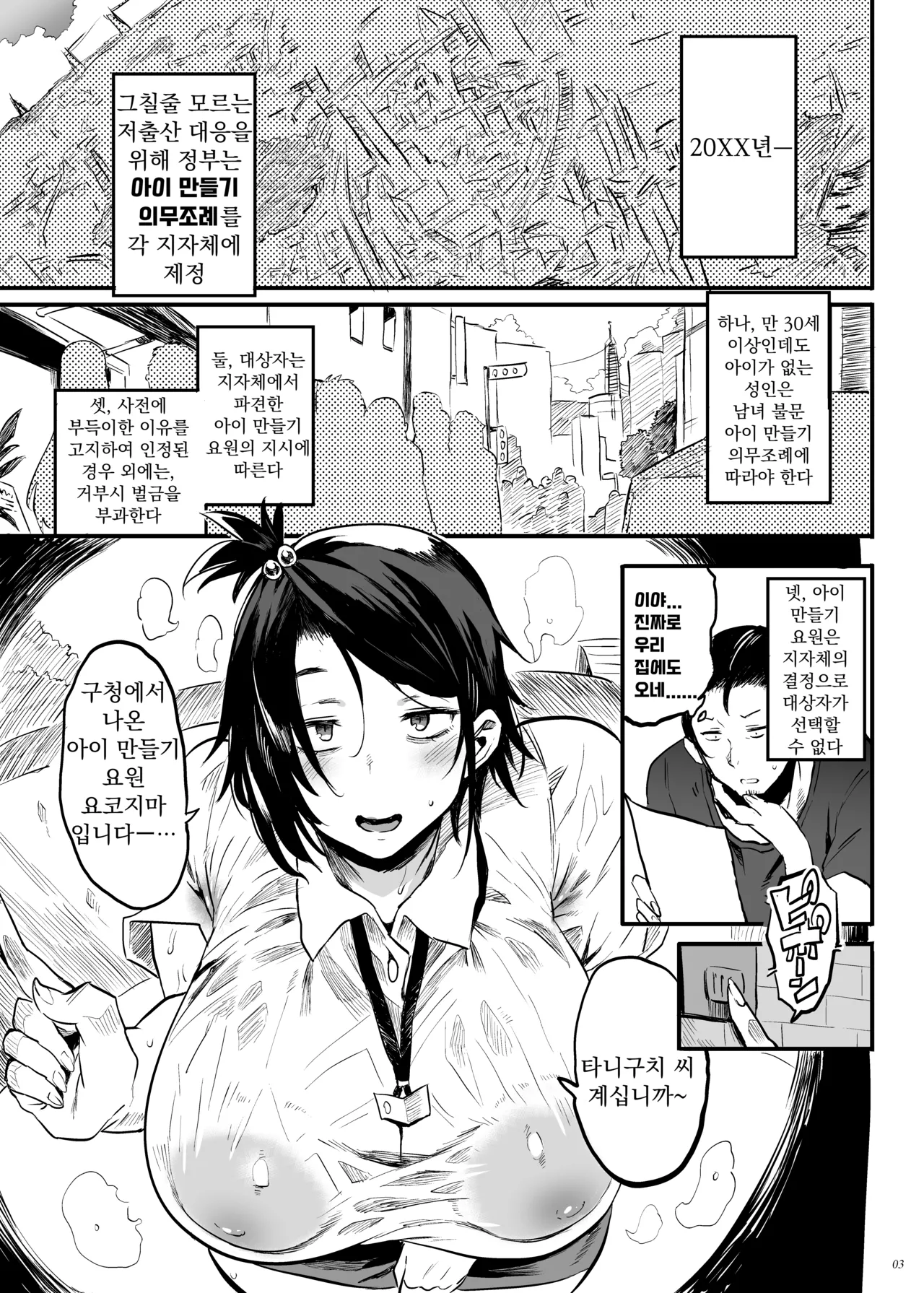 Kodukuri Gimu Jorei ga Seitei saremasita | 아이 만들기 의무조례가 제정되었습니다 page 2 full