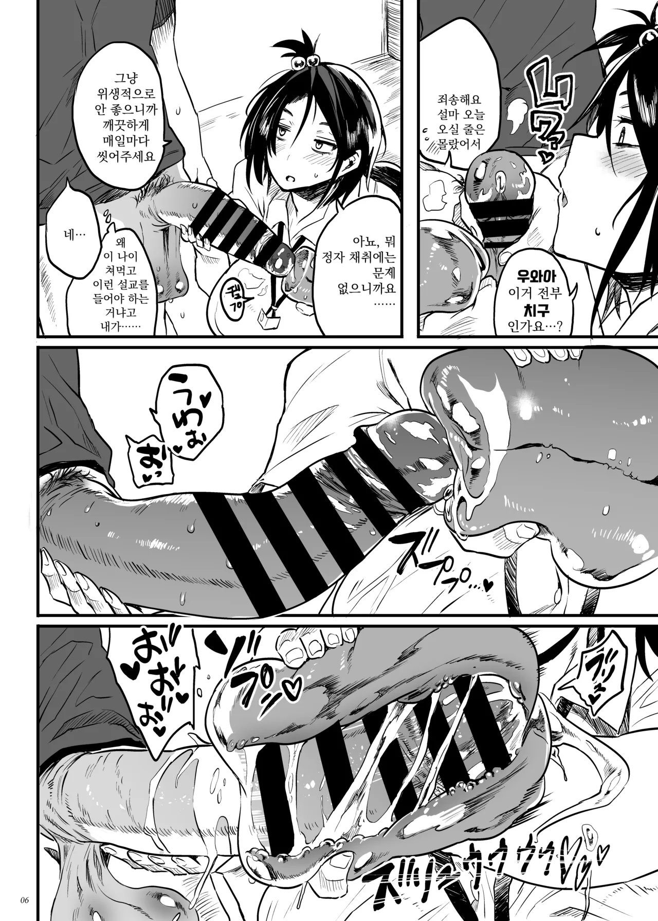 Kodukuri Gimu Jorei ga Seitei saremasita | 아이 만들기 의무조례가 제정되었습니다 page 5 full