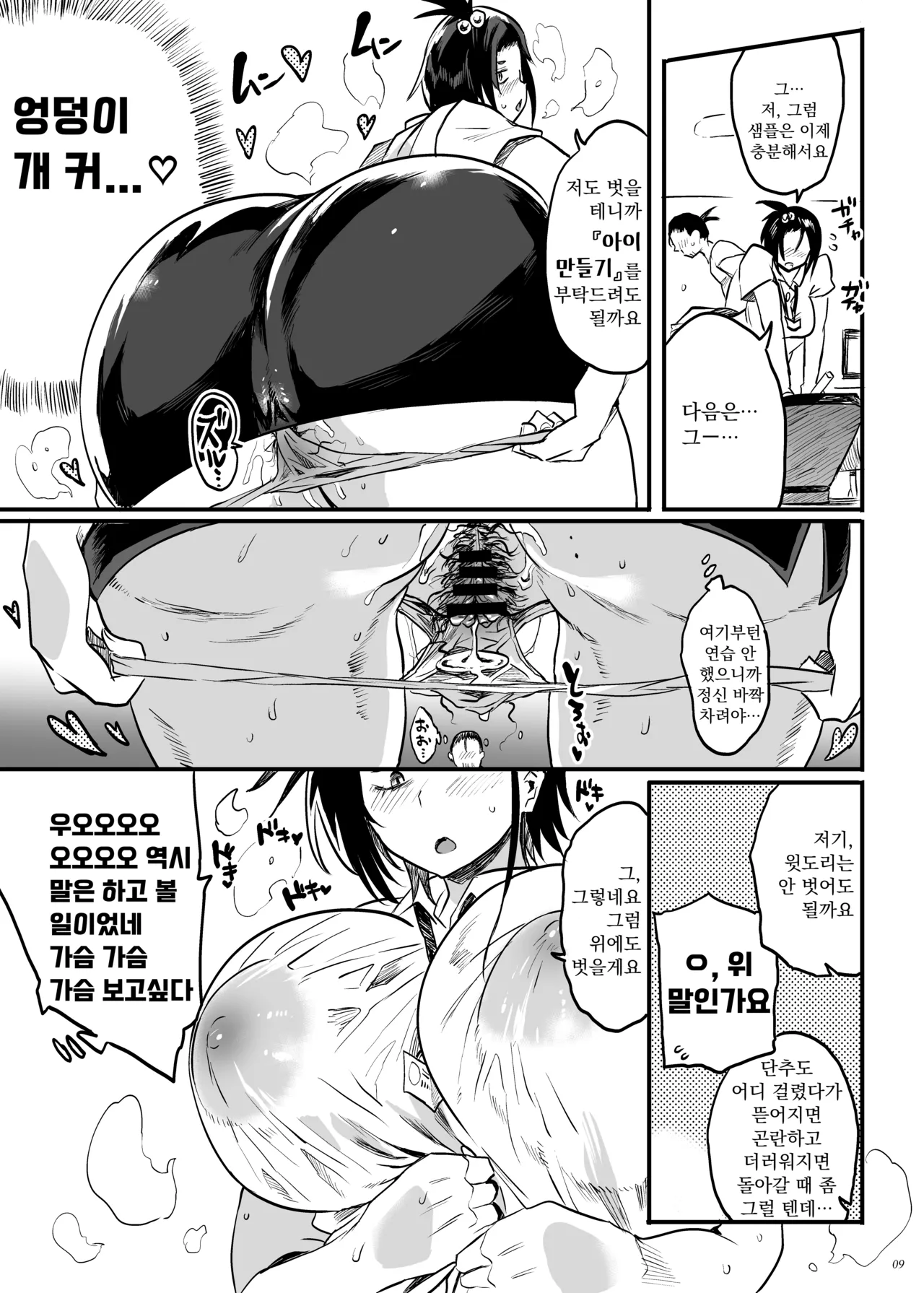 Kodukuri Gimu Jorei ga Seitei saremasita | 아이 만들기 의무조례가 제정되었습니다 page 8 full