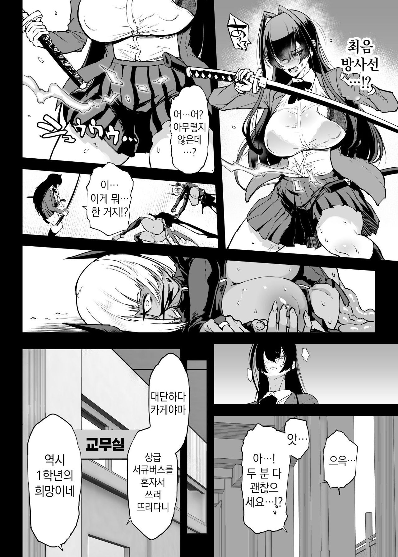 JK Taimabu S5 : Kotoribako Hen | JK퇴마부 Season 5 음침계 퇴마무녀 저주의 문양 1~3 편 page 3 full