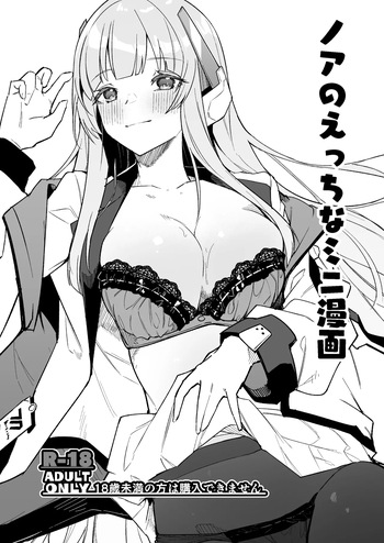 ノア ミニ漫画 cover