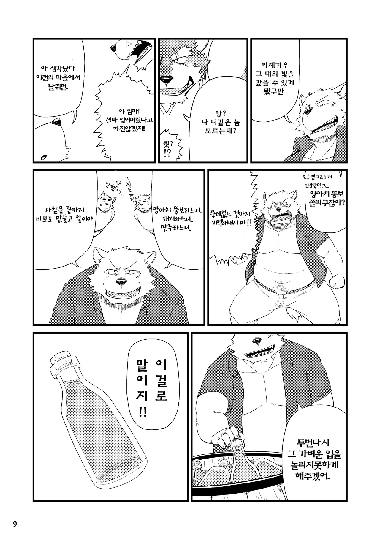 Oyabun to Fushigi na Kusuri |  두목과 이상한 약 page 10 full