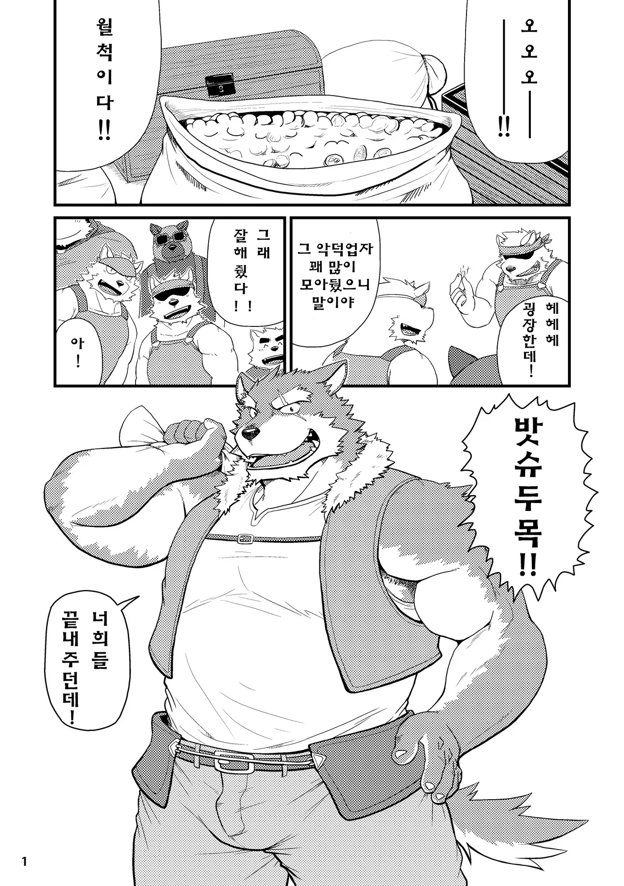 Oyabun to Fushigi na Kusuri |  두목과 이상한 약 page 2 full