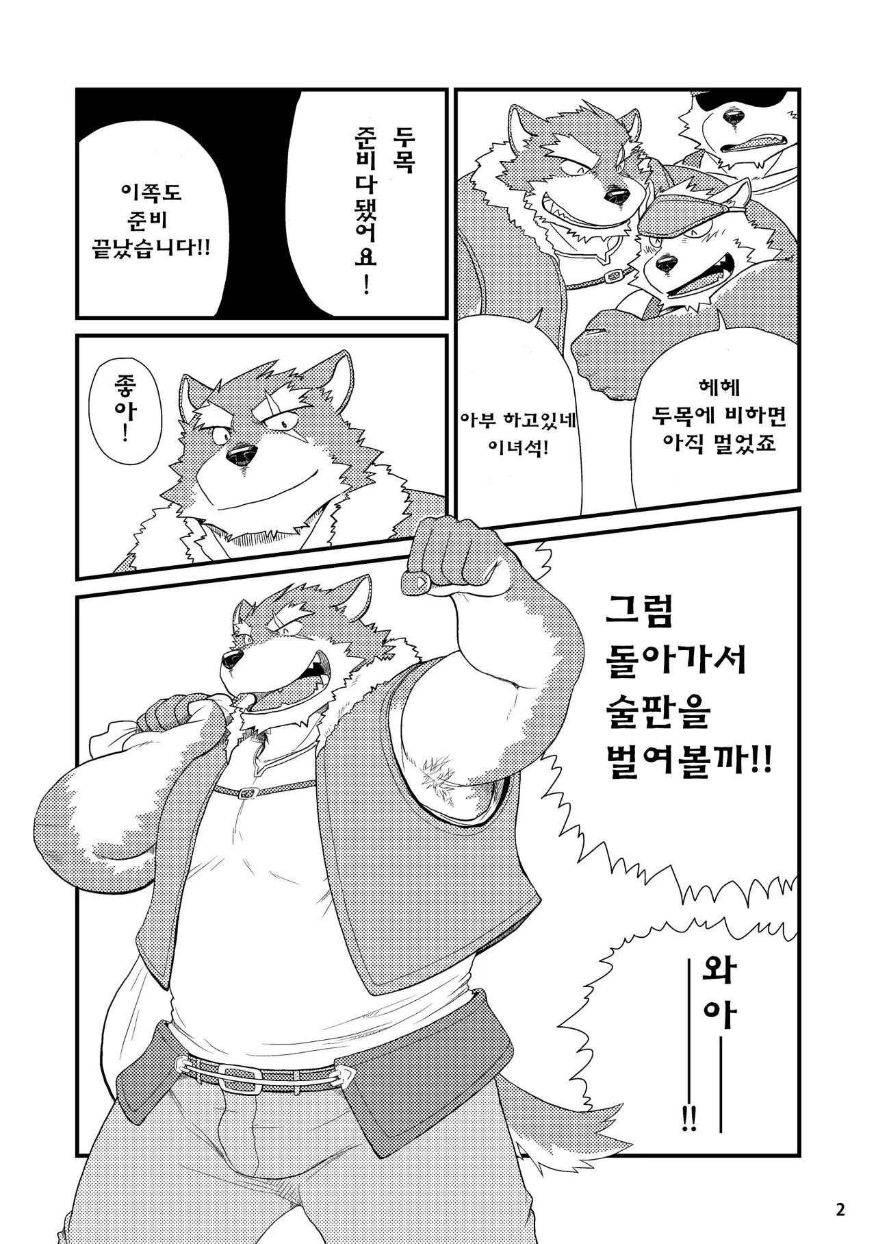 Oyabun to Fushigi na Kusuri |  두목과 이상한 약 page 3 full