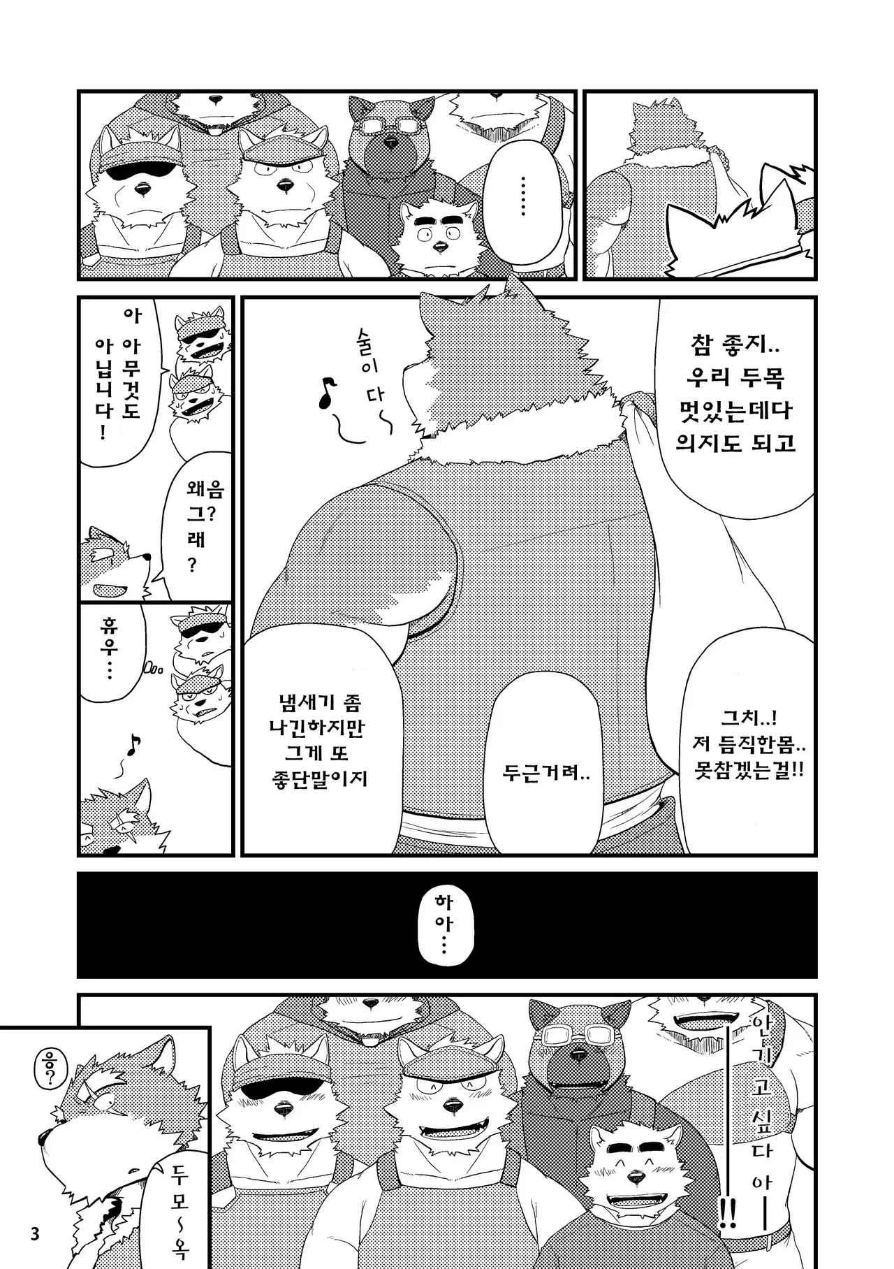 Oyabun to Fushigi na Kusuri |  두목과 이상한 약 page 4 full