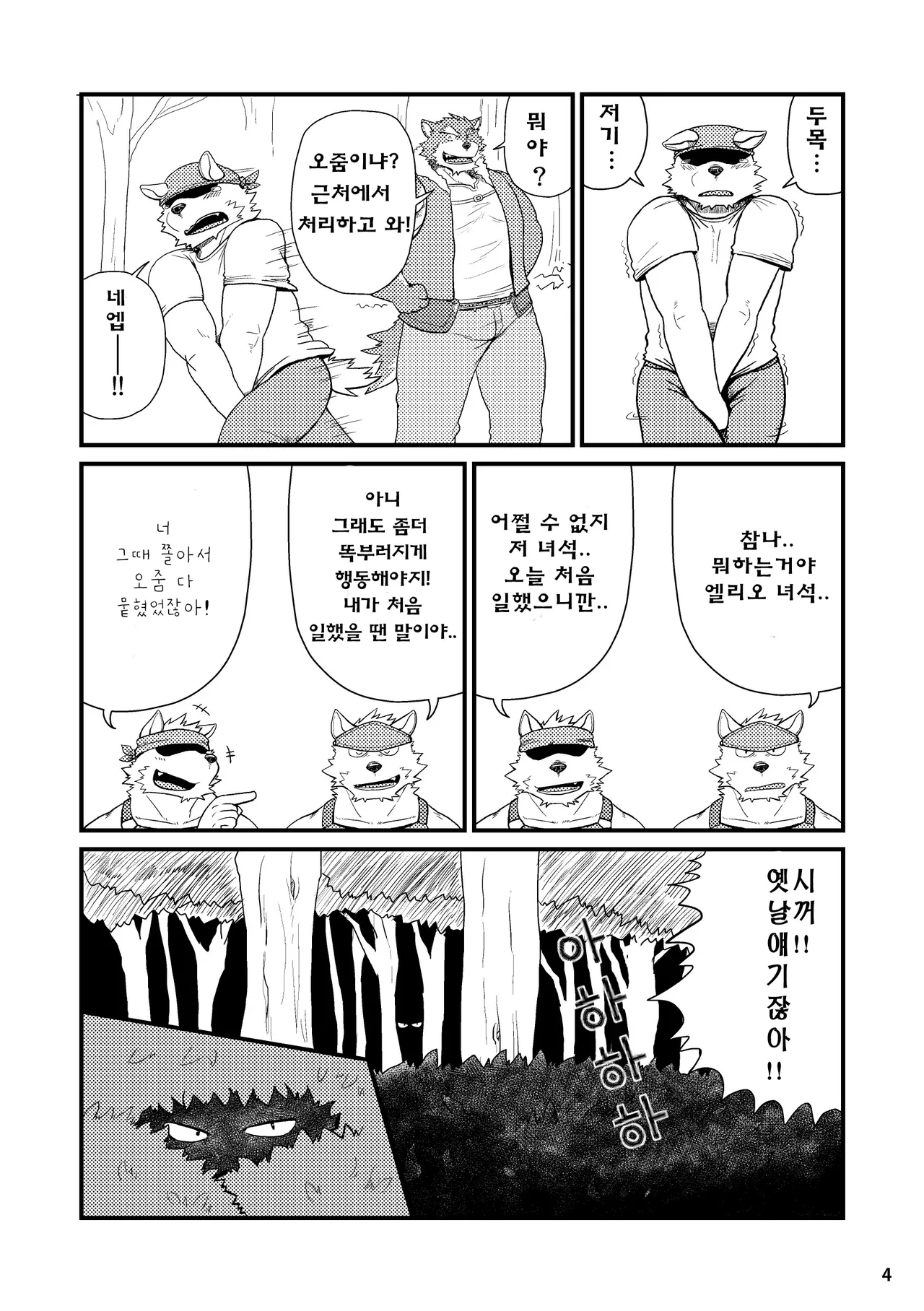 Oyabun to Fushigi na Kusuri |  두목과 이상한 약 page 5 full