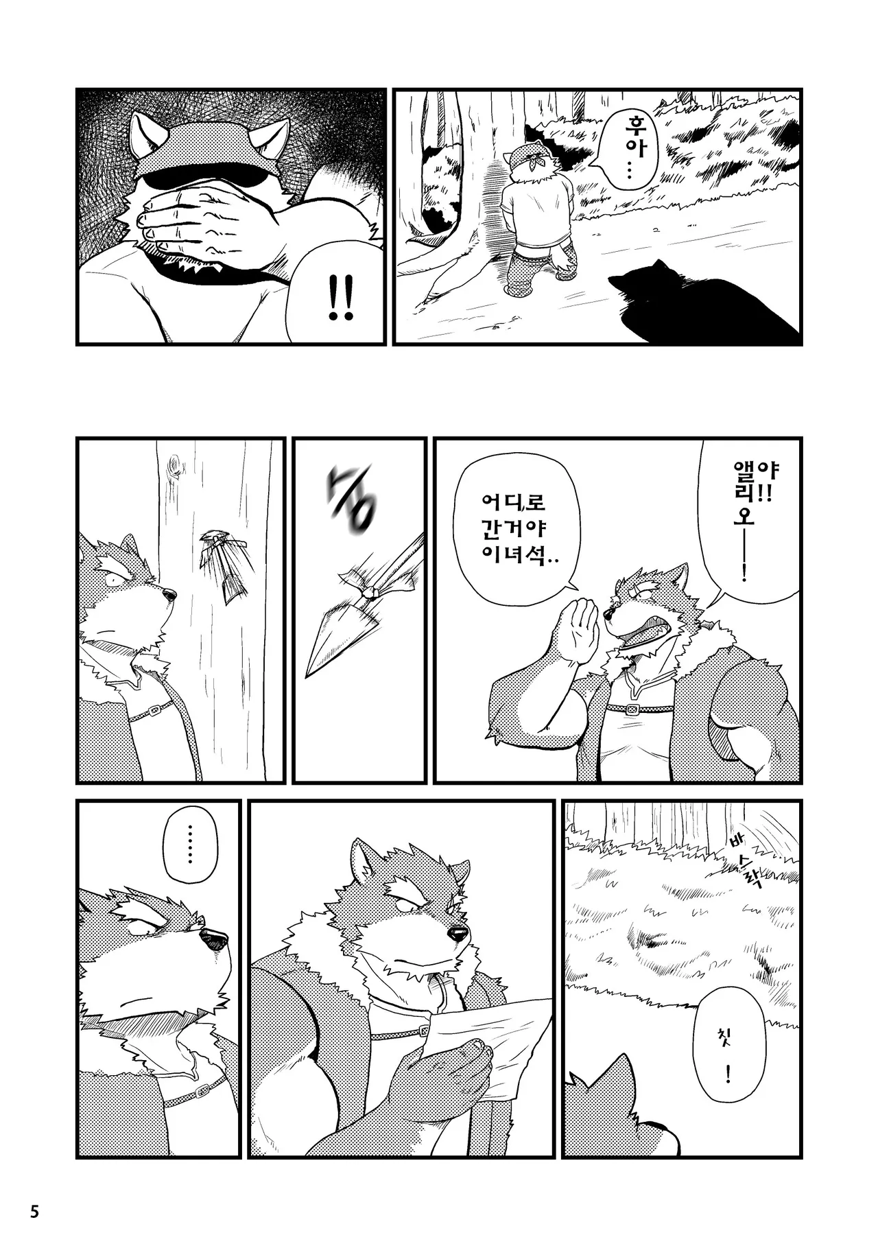 Oyabun to Fushigi na Kusuri |  두목과 이상한 약 page 6 full
