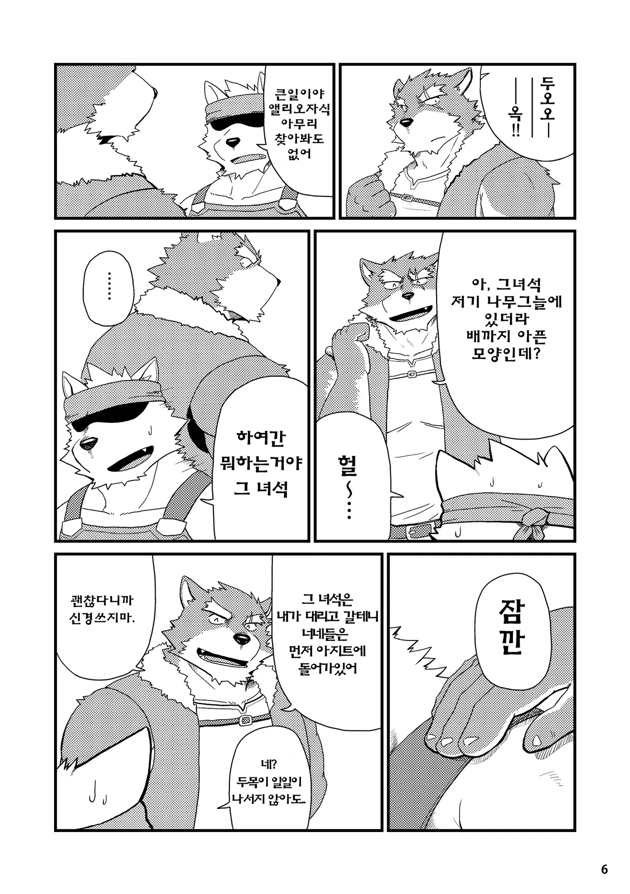 Oyabun to Fushigi na Kusuri |  두목과 이상한 약 page 7 full