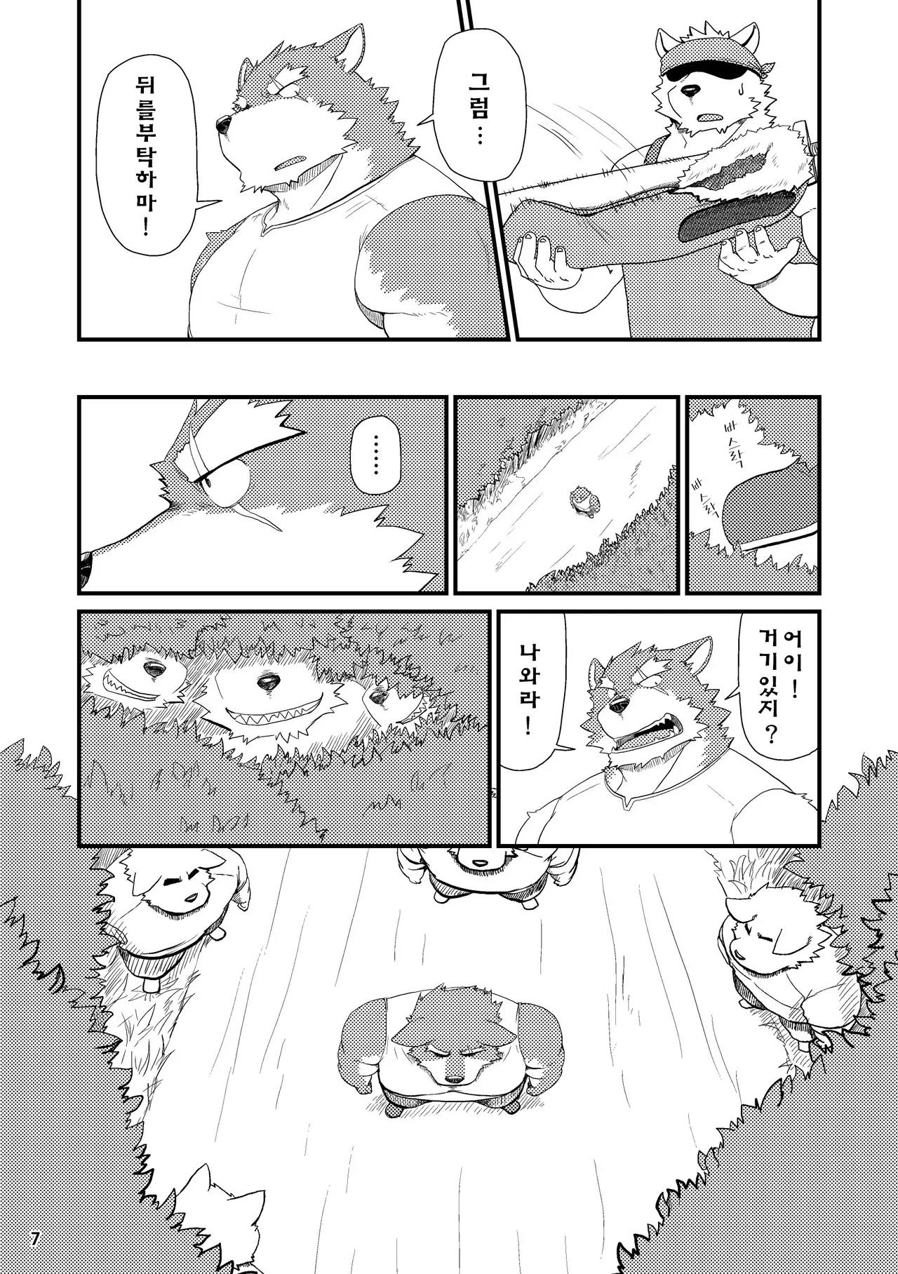 Oyabun to Fushigi na Kusuri |  두목과 이상한 약 page 8 full