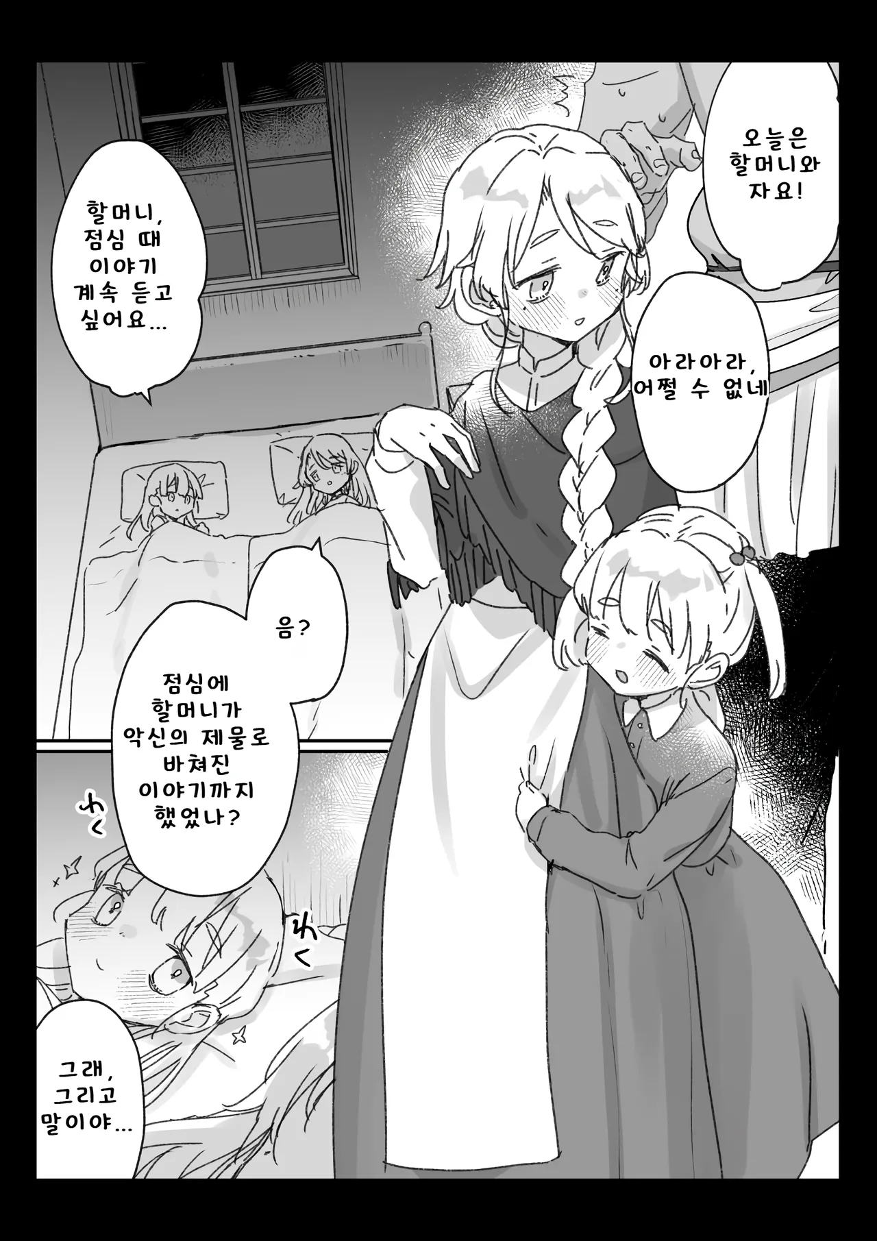 사신의 제물이 된 할머니가 구출해 준 왕국 기사단의 부대장과 맺어졌을 때를 떠올리는 이야기 page 2 full