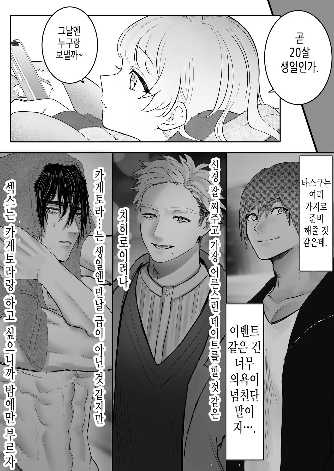 Shishi Kutta Mukui | 인과응보 page 7 full