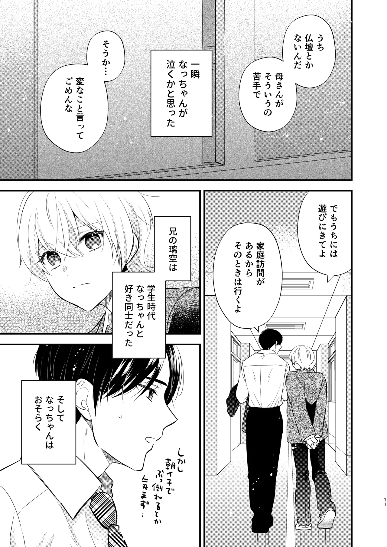先生の恋人になりたい page 10 full