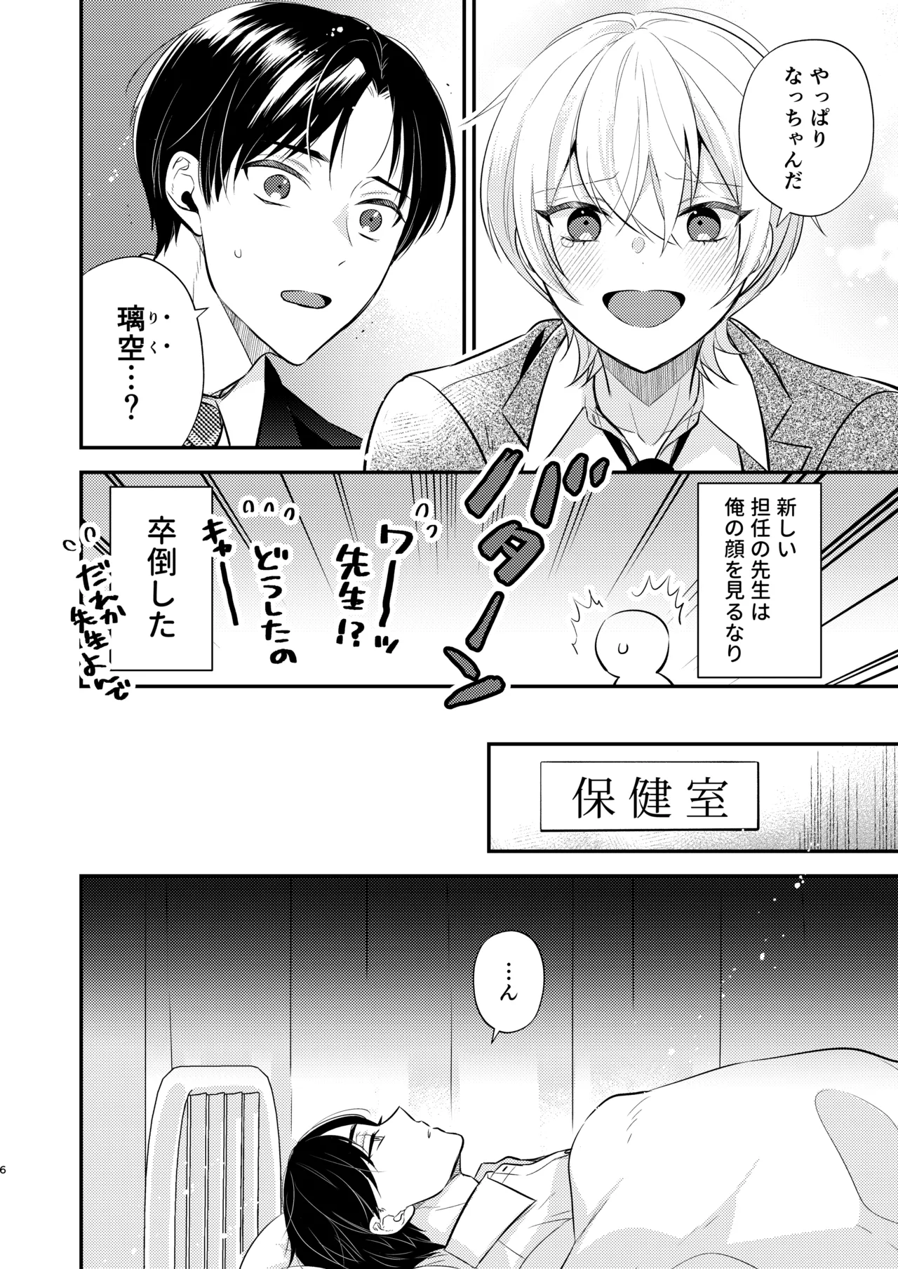先生の恋人になりたい page 5 full