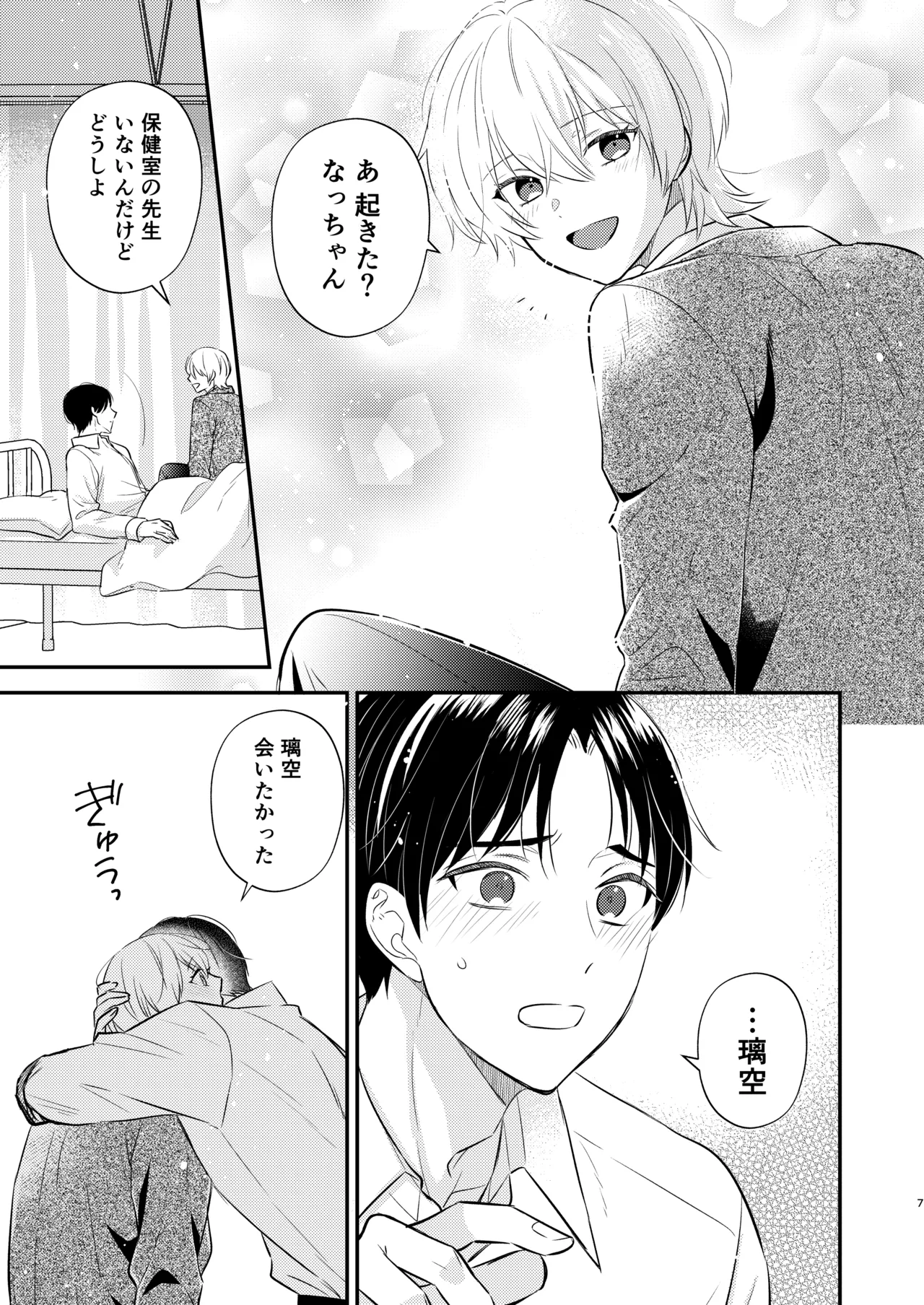 先生の恋人になりたい page 6 full