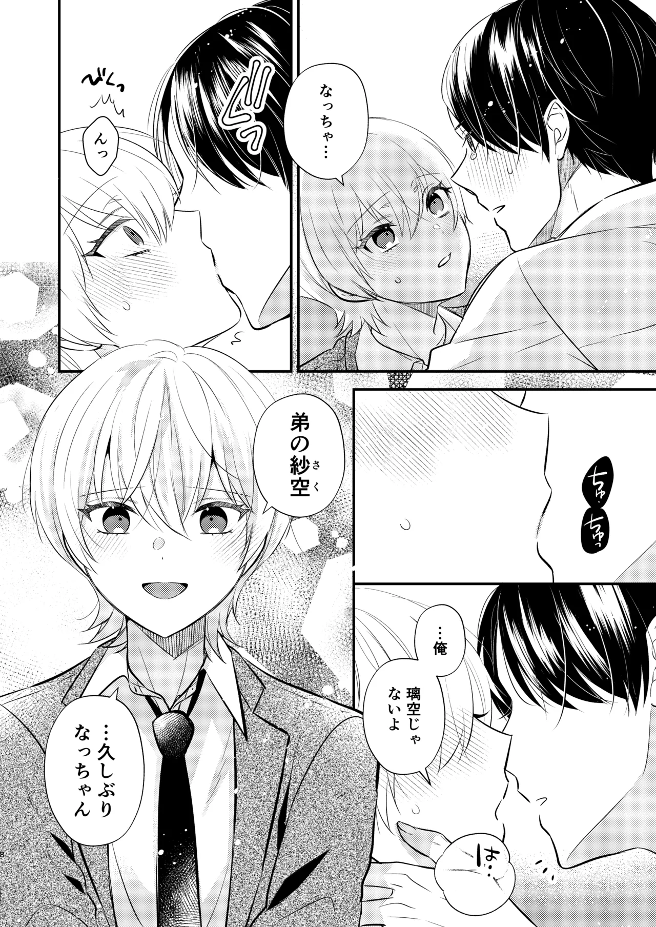 先生の恋人になりたい page 7 full
