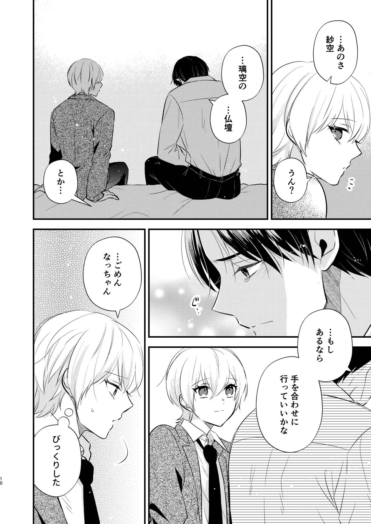 先生の恋人になりたい page 9 full