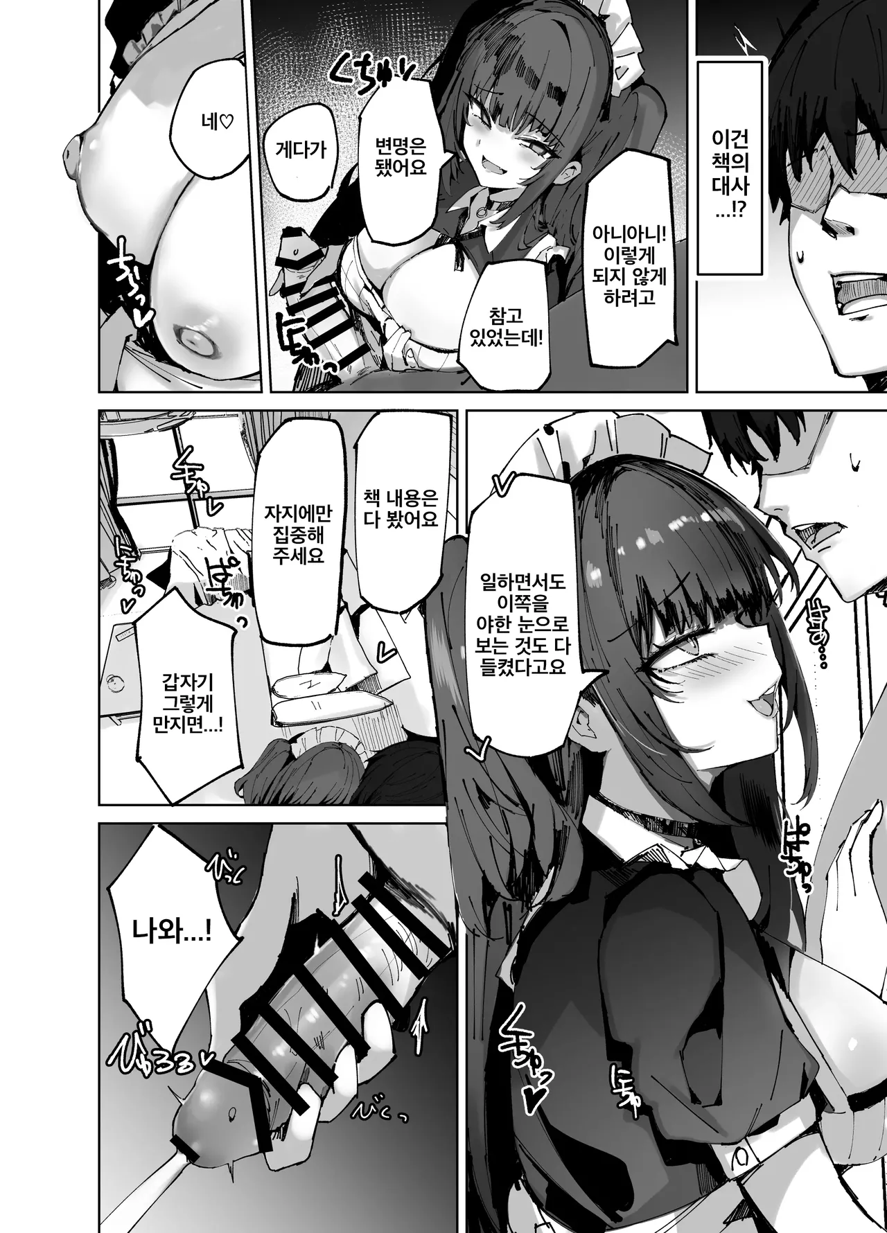 Namaiki Maid ni Kakushiteta Ecchi na Hon ga Mitsukatte Baka ni Sarenagara Ecchi Suru Hanashi. | 건방진 메이드에게 숨겨두었던 엣찌한 책을 들켜버려서 놀림당하면서 엣찌하는 이야기. page 10 full