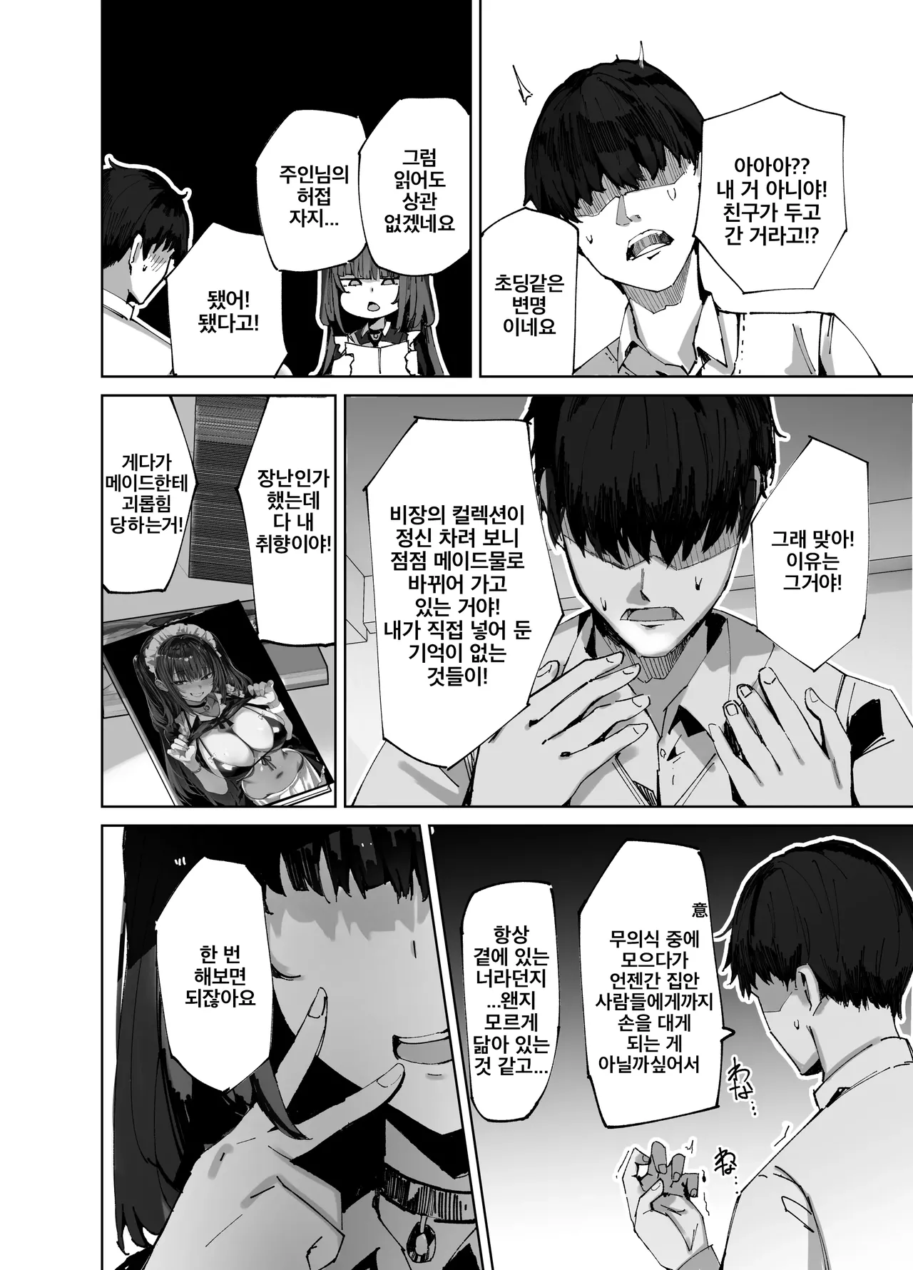 Namaiki Maid ni Kakushiteta Ecchi na Hon ga Mitsukatte Baka ni Sarenagara Ecchi Suru Hanashi. | 건방진 메이드에게 숨겨두었던 엣찌한 책을 들켜버려서 놀림당하면서 엣찌하는 이야기. page 8 full