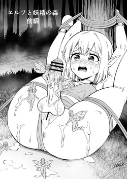 Elf to Yousei no Mori