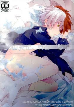 10 no Yoru ni, Kimi to Issho ni