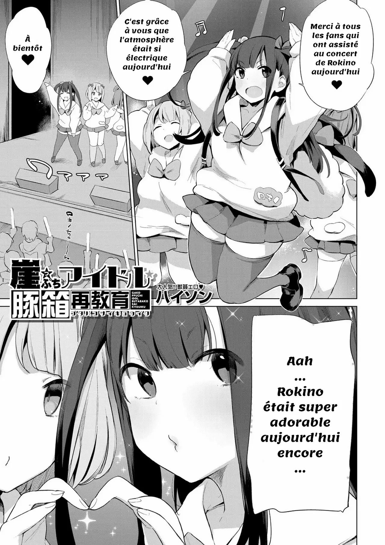Gakeppuchi Idol Butabako Saikyouiku page 1 full