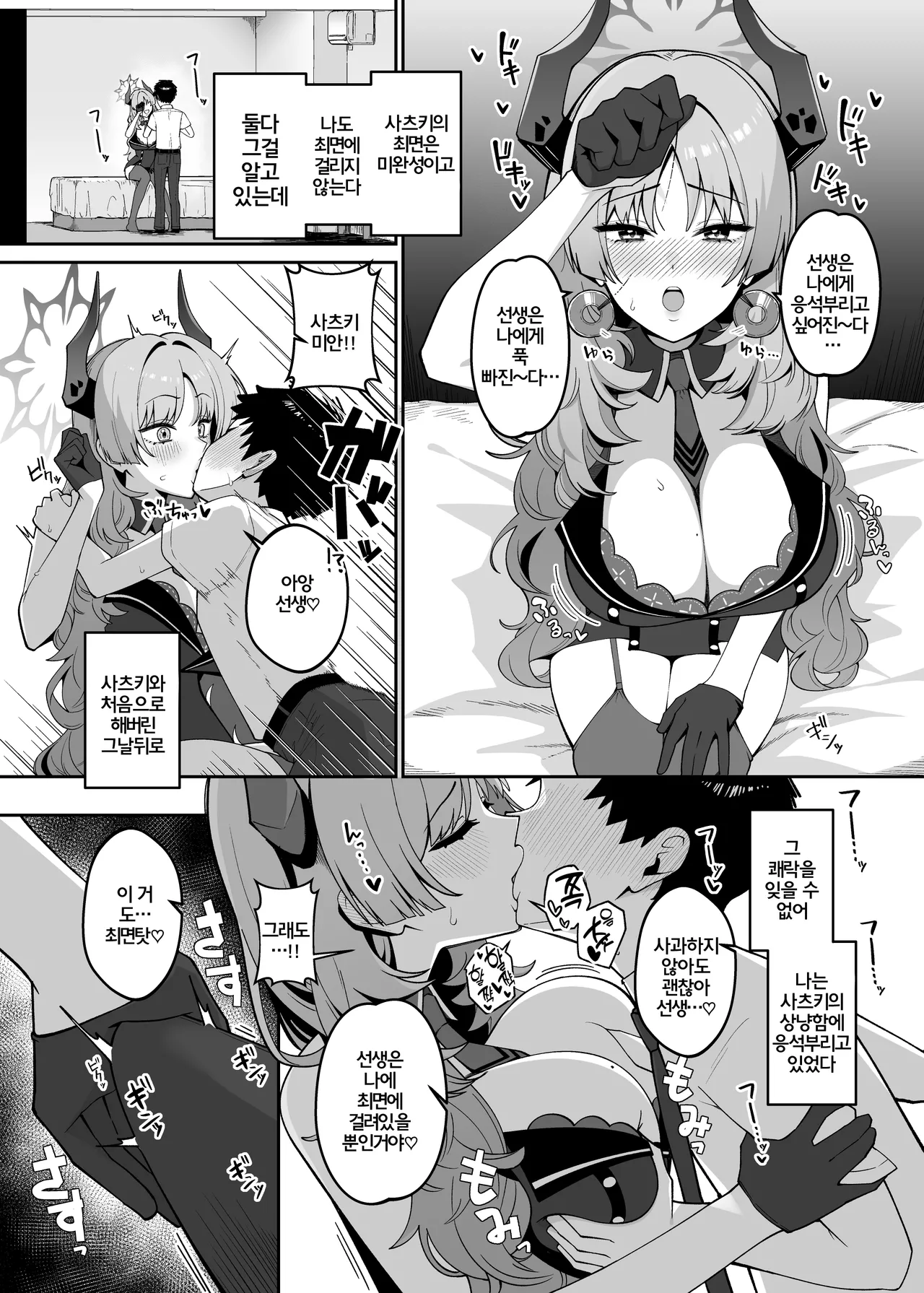 Kyougoku Satsuki wa Amayaka Shiteiru | 쿄고쿠 사츠키는 응석부리게 해준 page 4 full