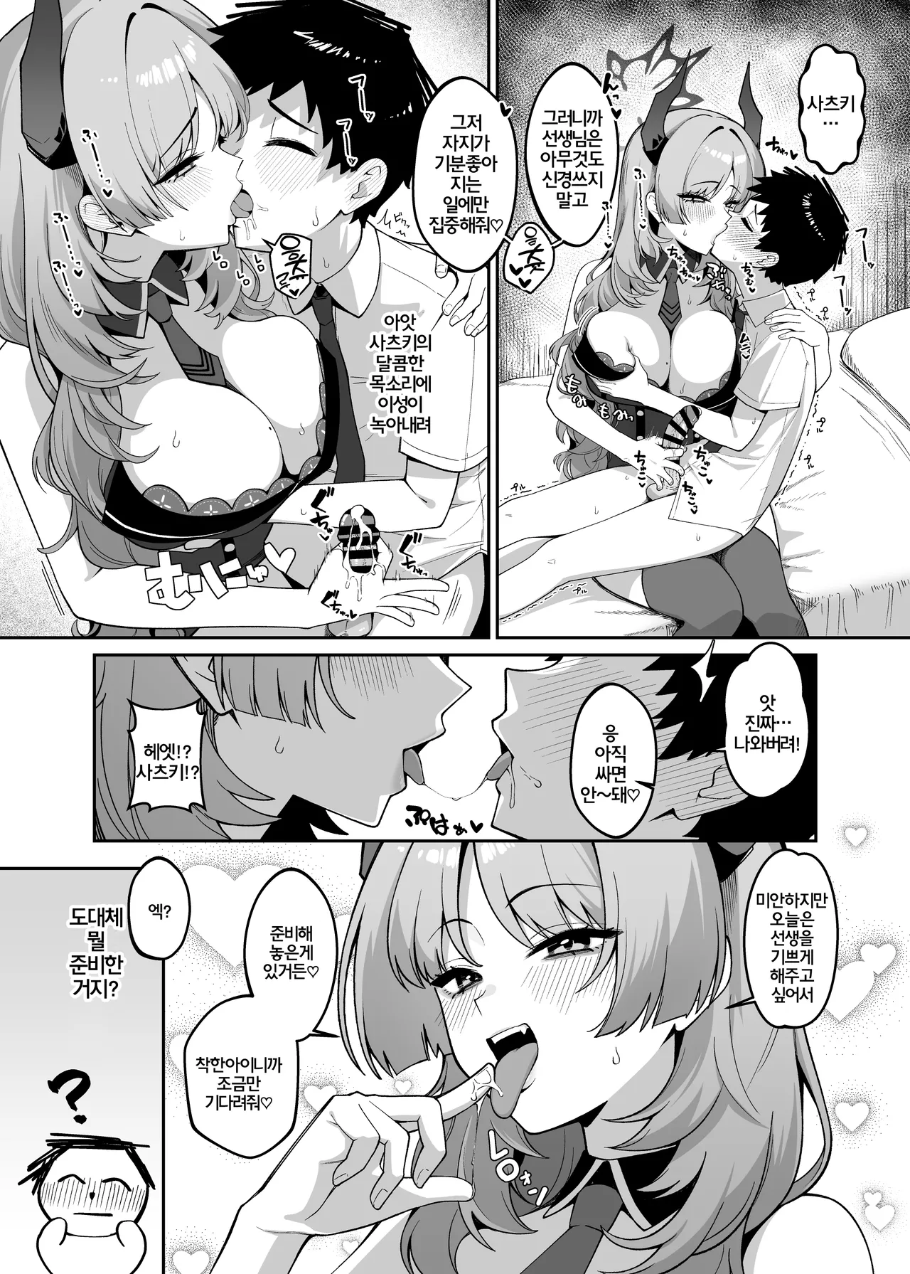Kyougoku Satsuki wa Amayaka Shiteiru | 쿄고쿠 사츠키는 응석부리게 해준 page 5 full
