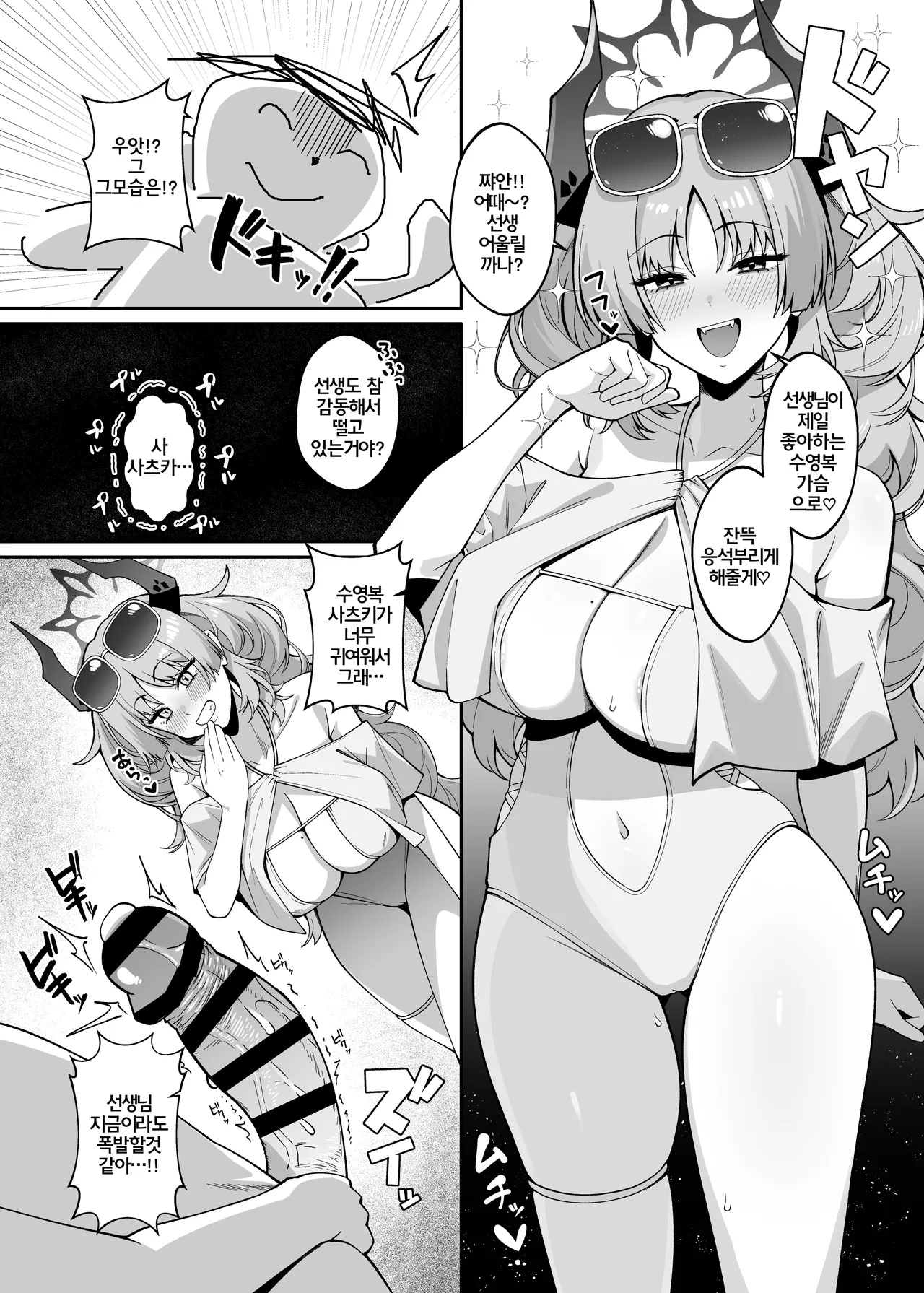 Kyougoku Satsuki wa Amayaka Shiteiru | 쿄고쿠 사츠키는 응석부리게 해준 page 6 full