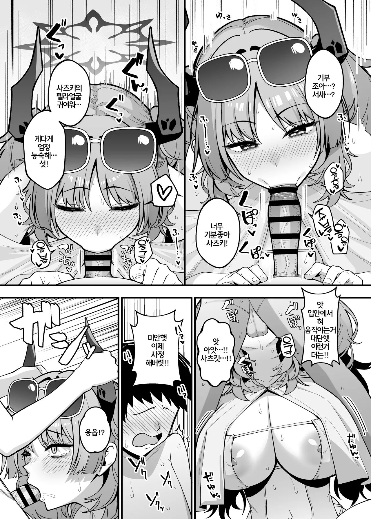Kyougoku Satsuki wa Amayaka Shiteiru | 쿄고쿠 사츠키는 응석부리게 해준 page 9 full