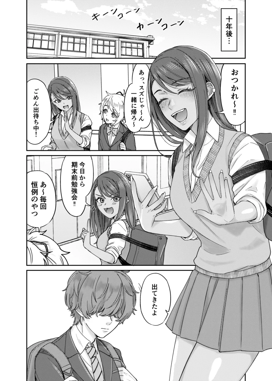 Kuro Gyaru Osananajimi to Himitsu no Benkyou Shichau Hanashi page 3 full