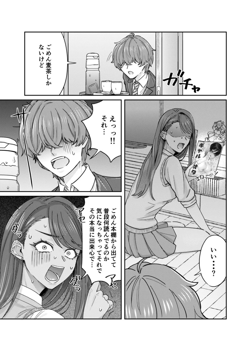 Kuro Gyaru Osananajimi to Himitsu no Benkyou Shichau Hanashi page 8 full