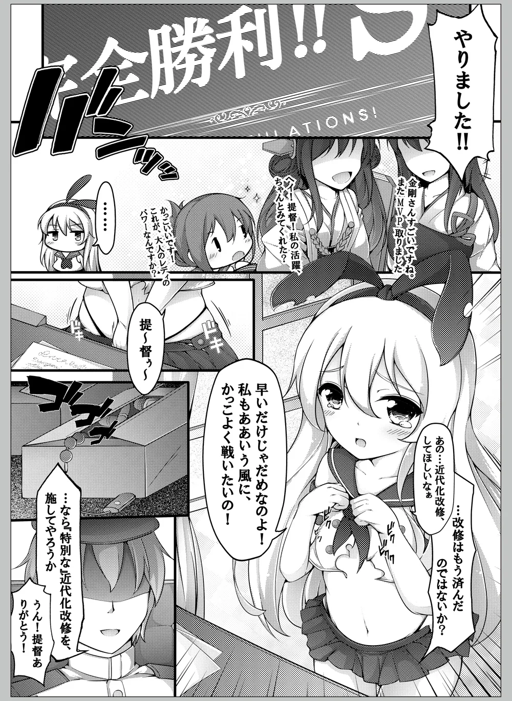 Teitoku wa Hayaino? page 4 full