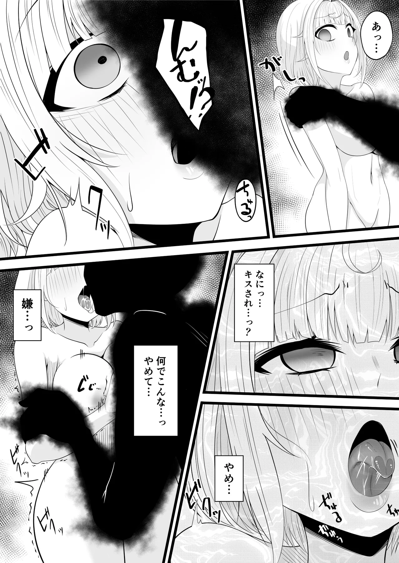 星川洗脳教育② page 10 full